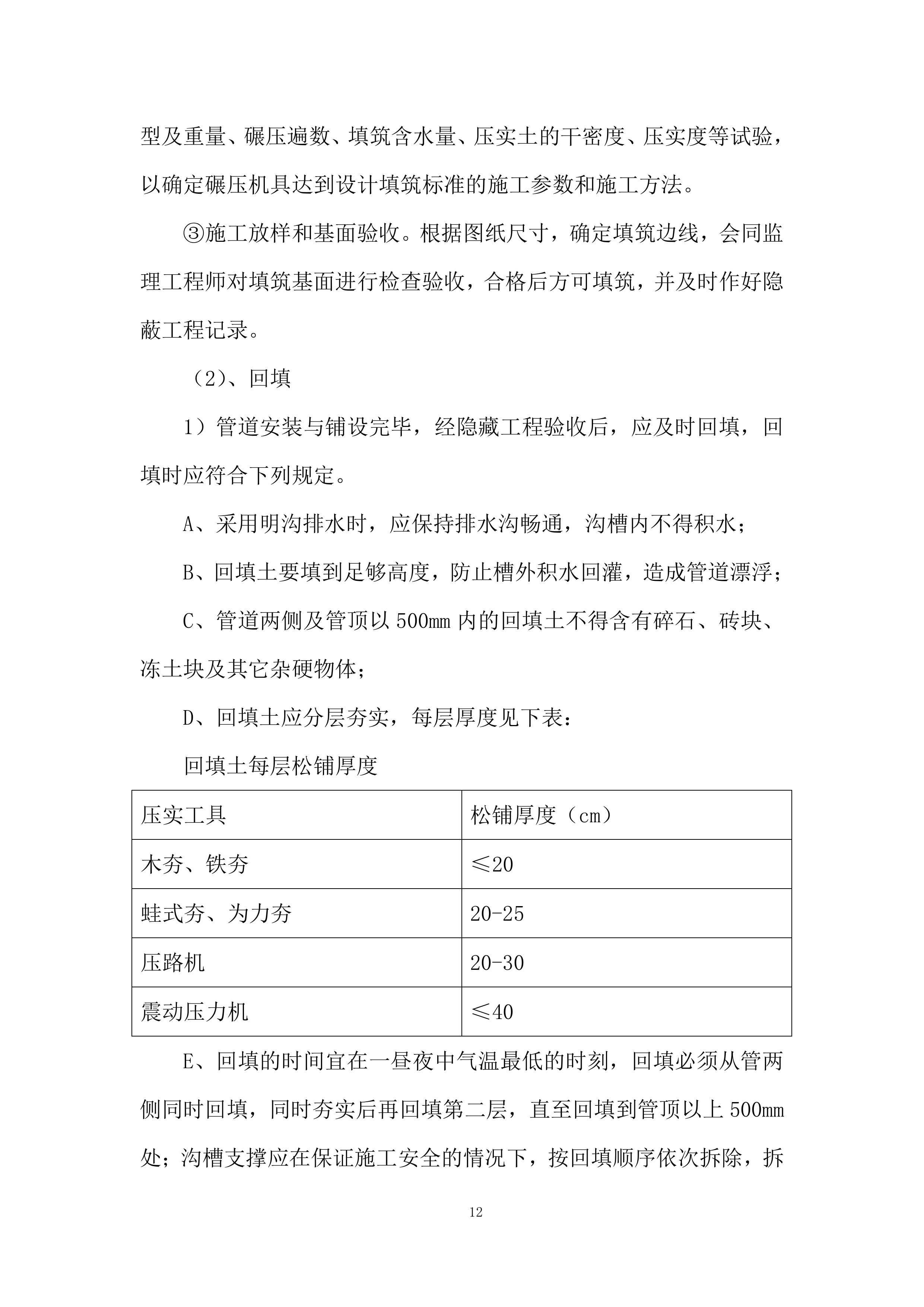 农业面源污染综合治理试点项目自控灌溉施工投标方案.docx 第12页