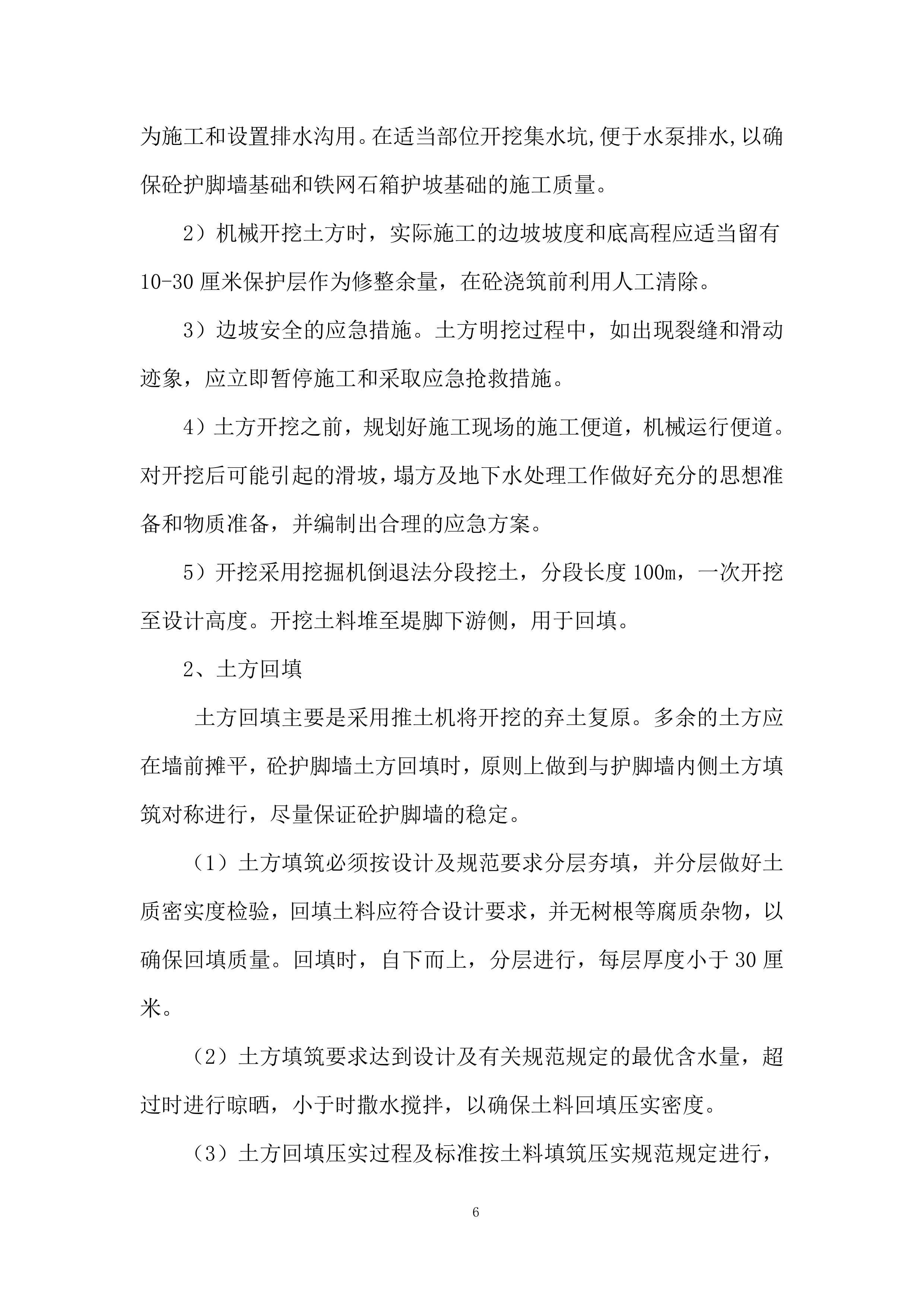 农业面源污染综合治理试点项目自控灌溉施工投标方案.docx 第6页
