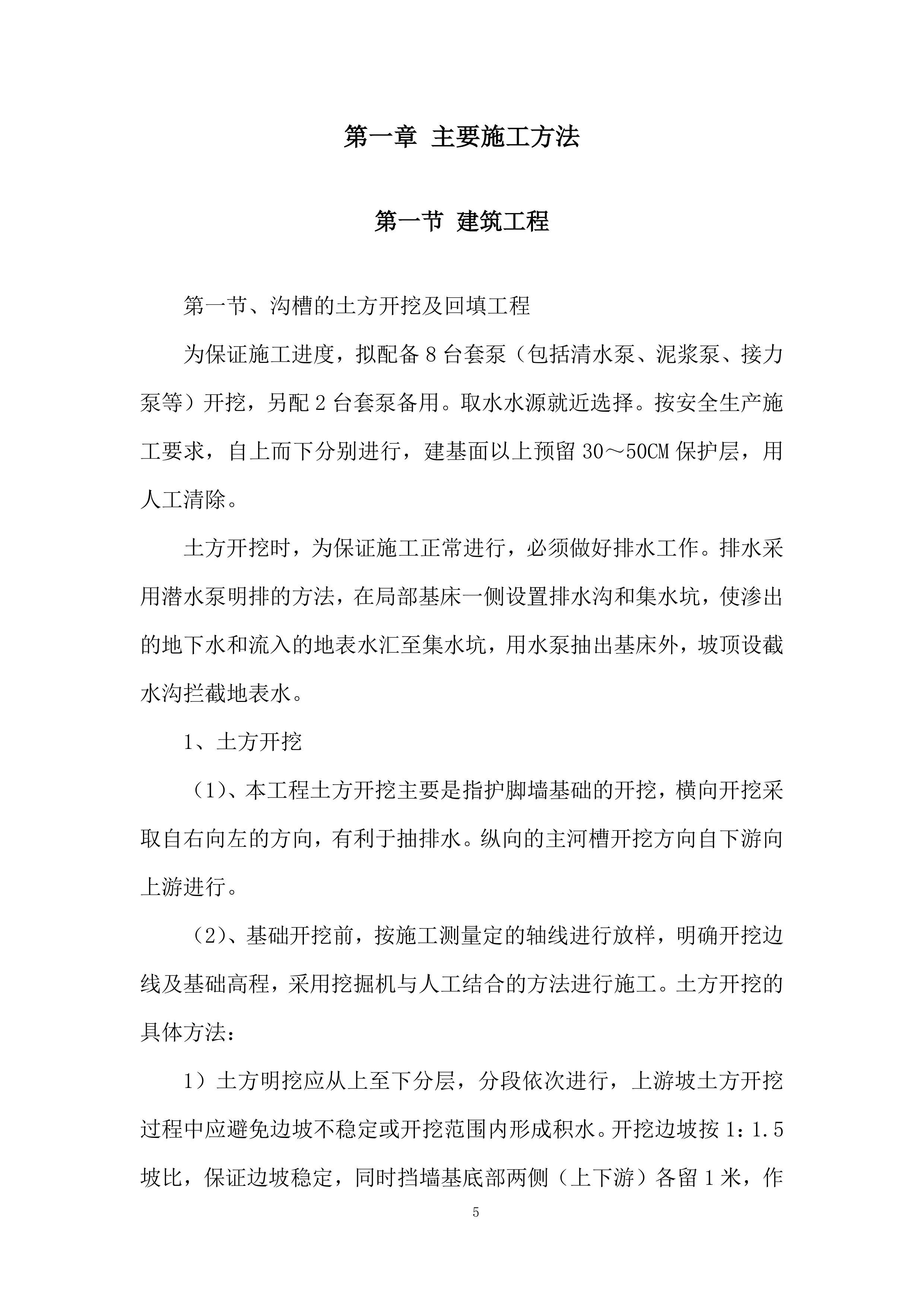 农业面源污染综合治理试点项目自控灌溉施工投标方案.docx 第5页