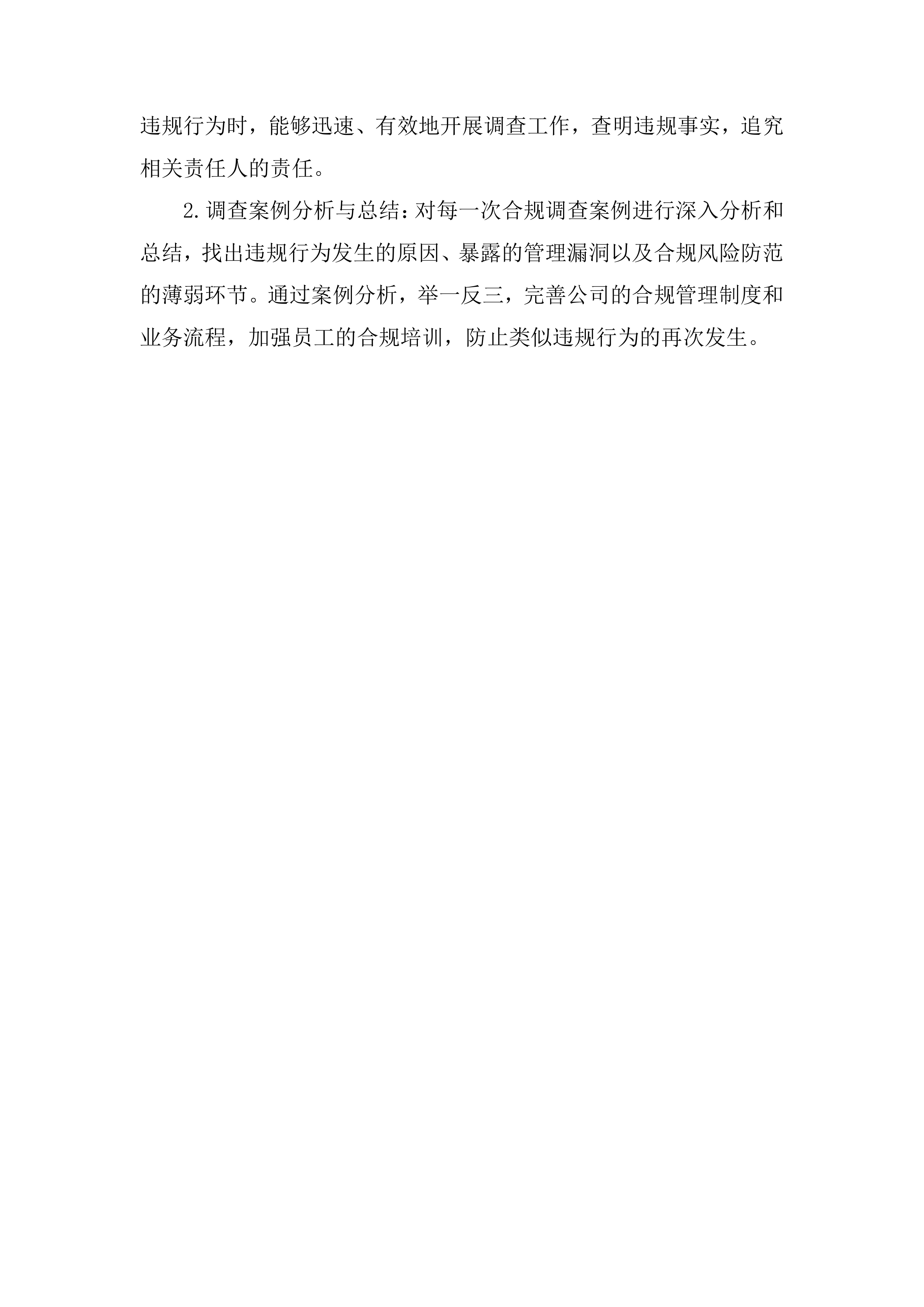 合规管理体系建设投标方案.docx 第10页