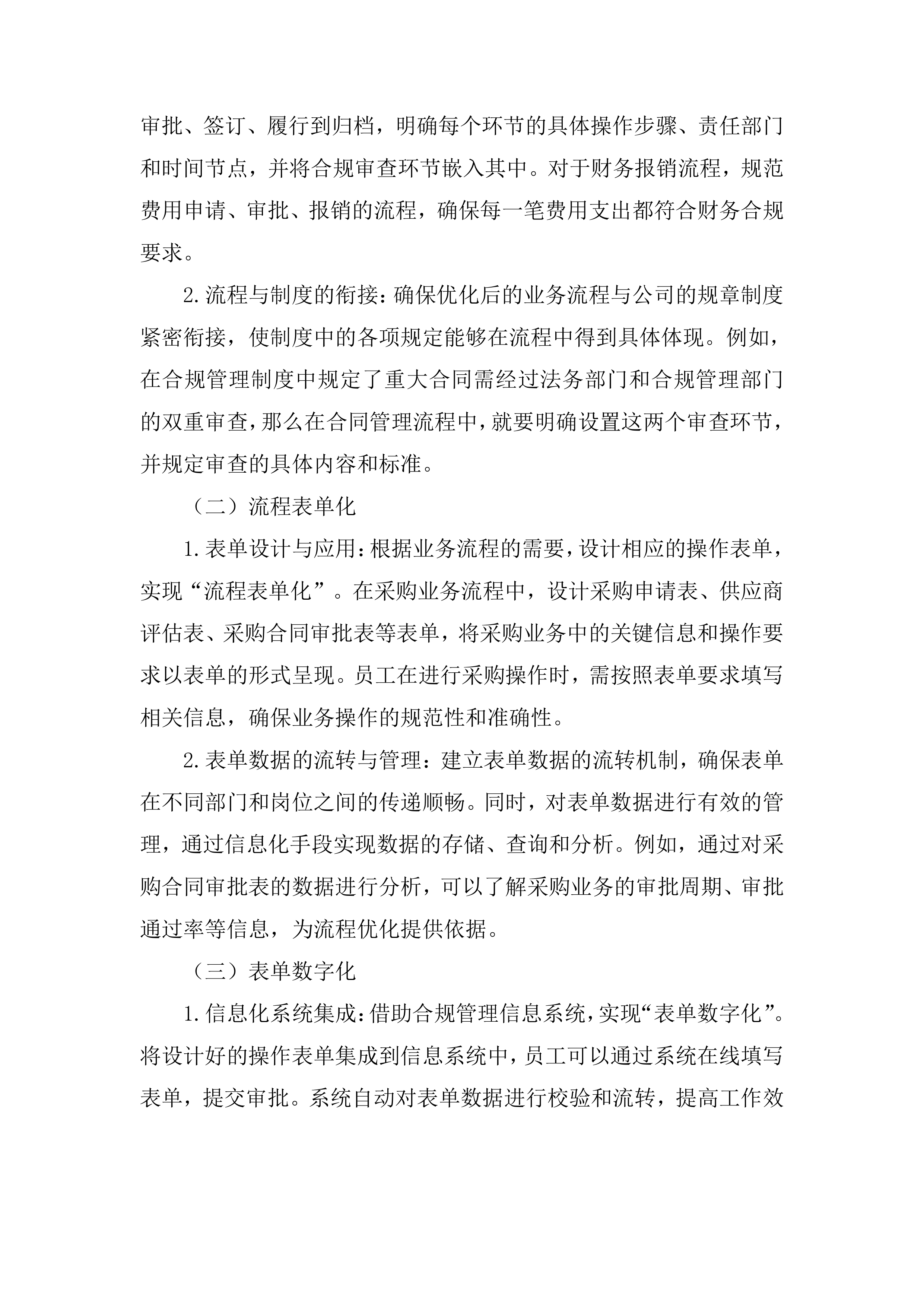 合规管理体系建设投标方案.docx 第6页