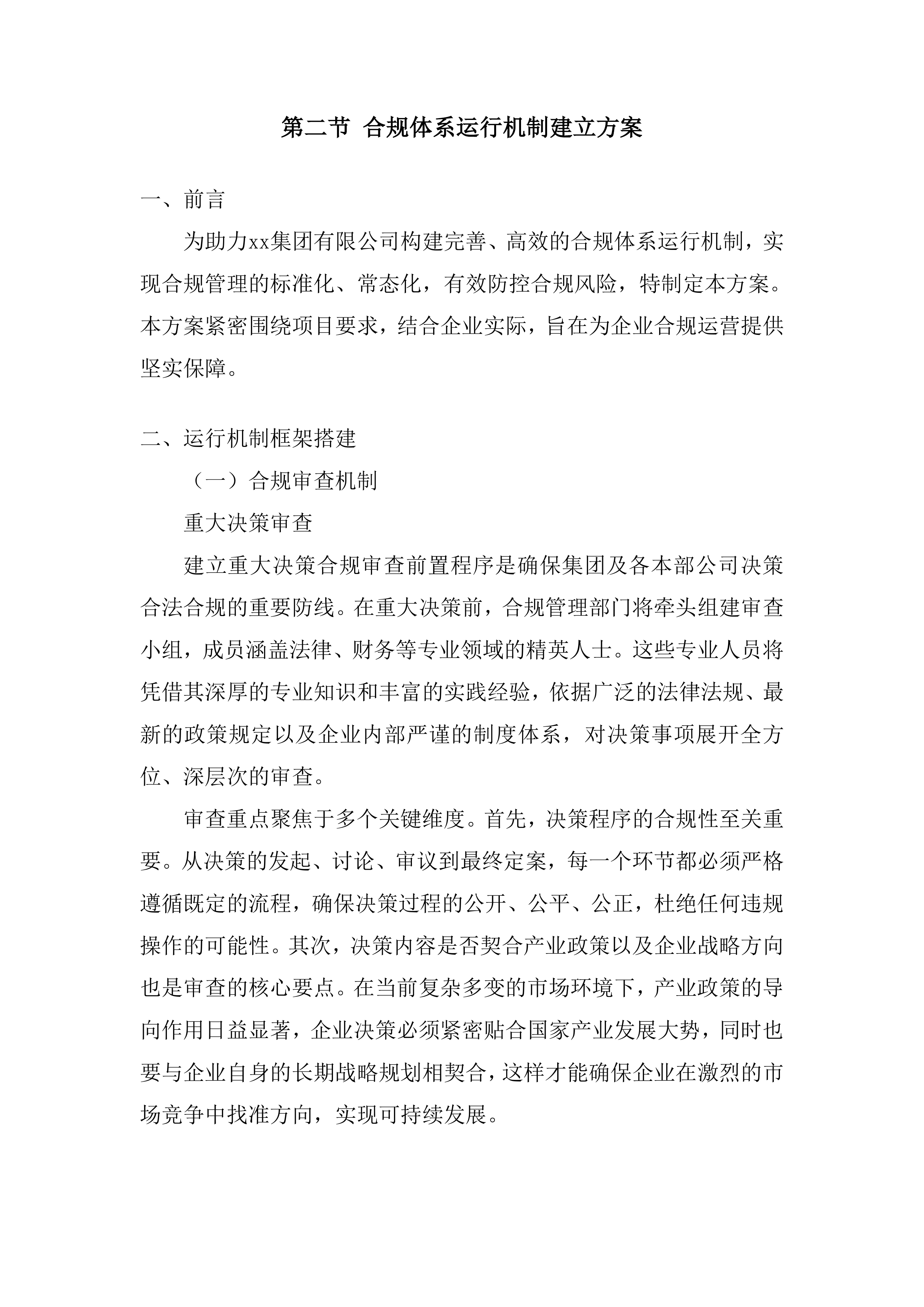 合规管理体系建设投标方案.docx 第11页