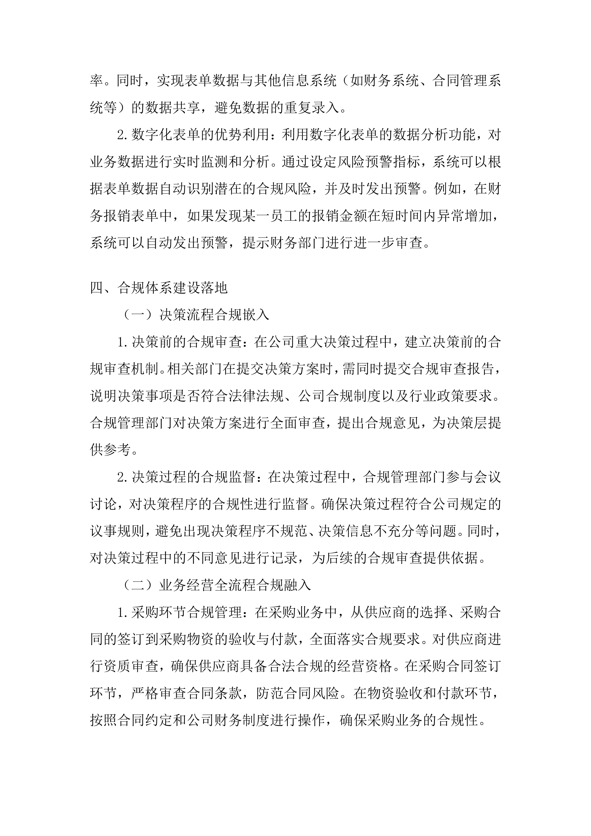 合规管理体系建设投标方案.docx 第7页