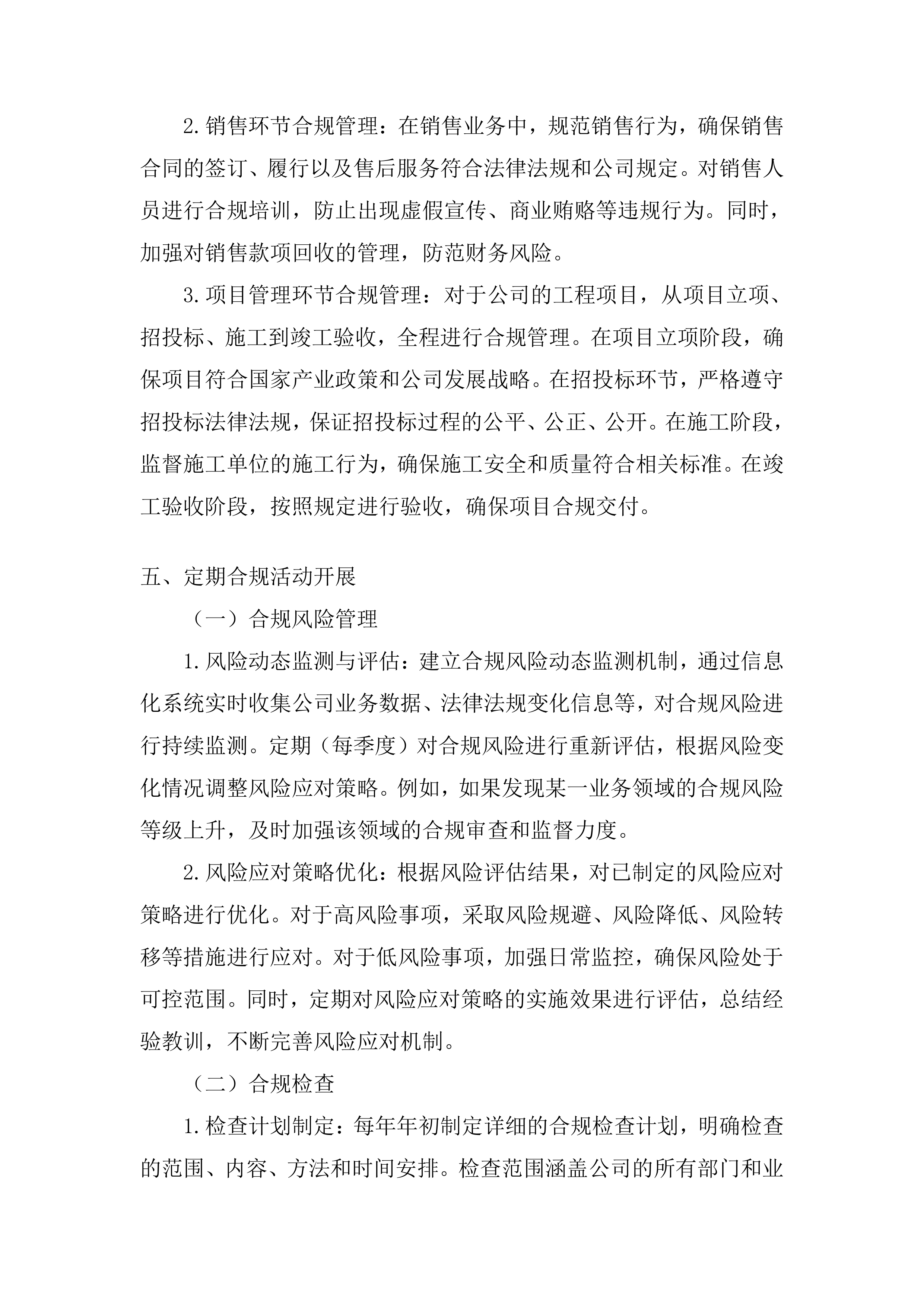 合规管理体系建设投标方案.docx 第8页