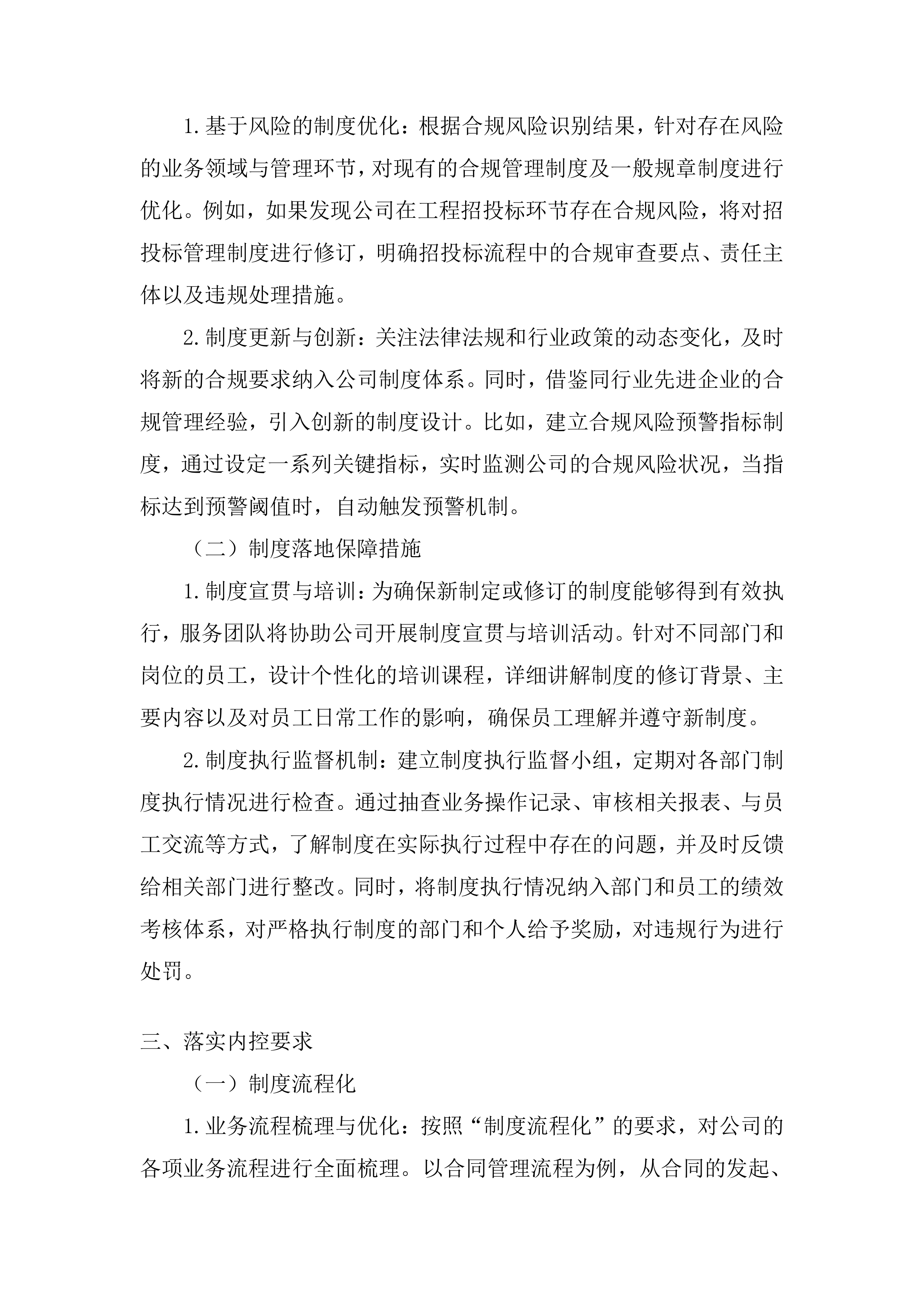 合规管理体系建设投标方案.docx 第5页