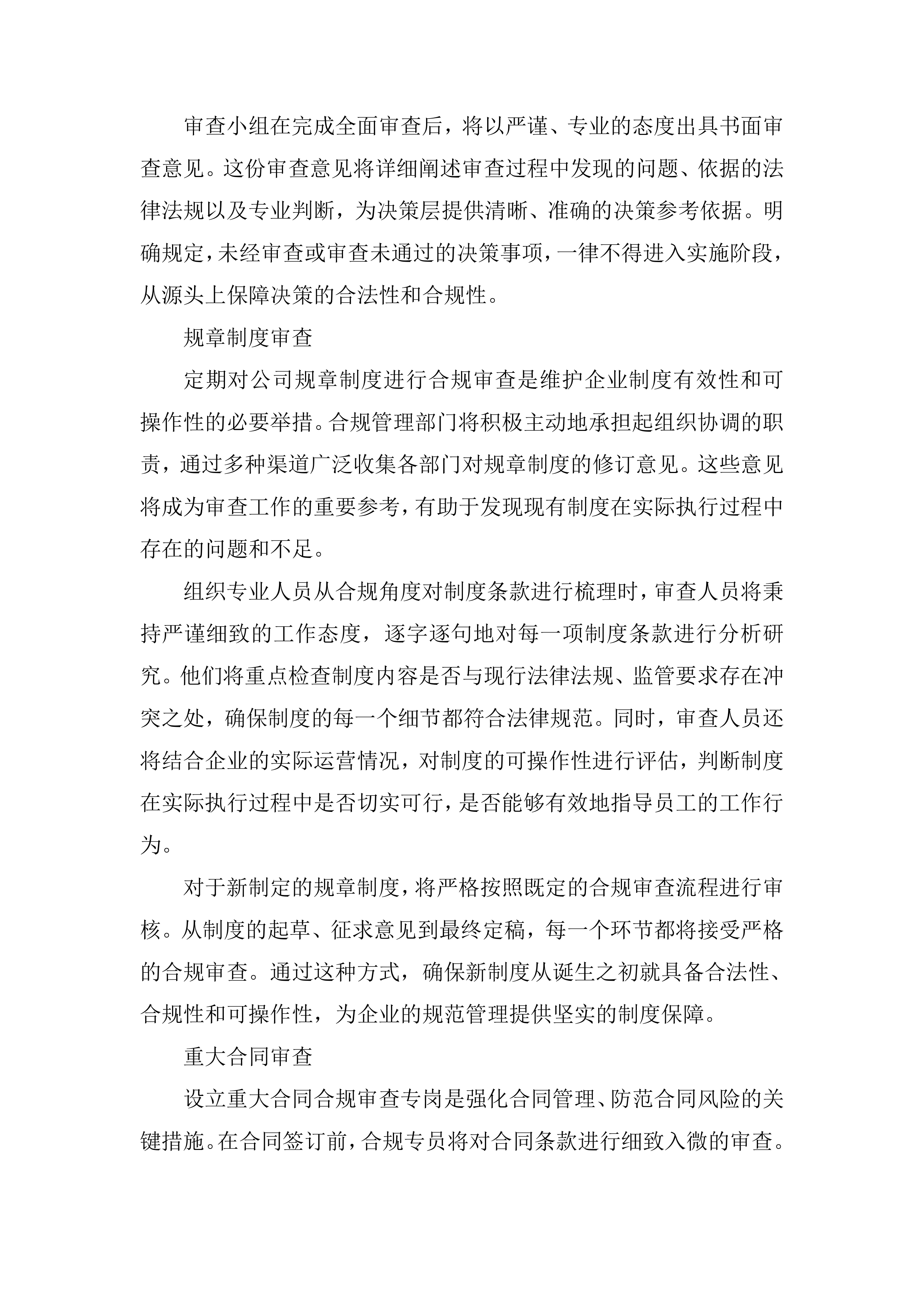合规管理体系建设投标方案.docx 第12页