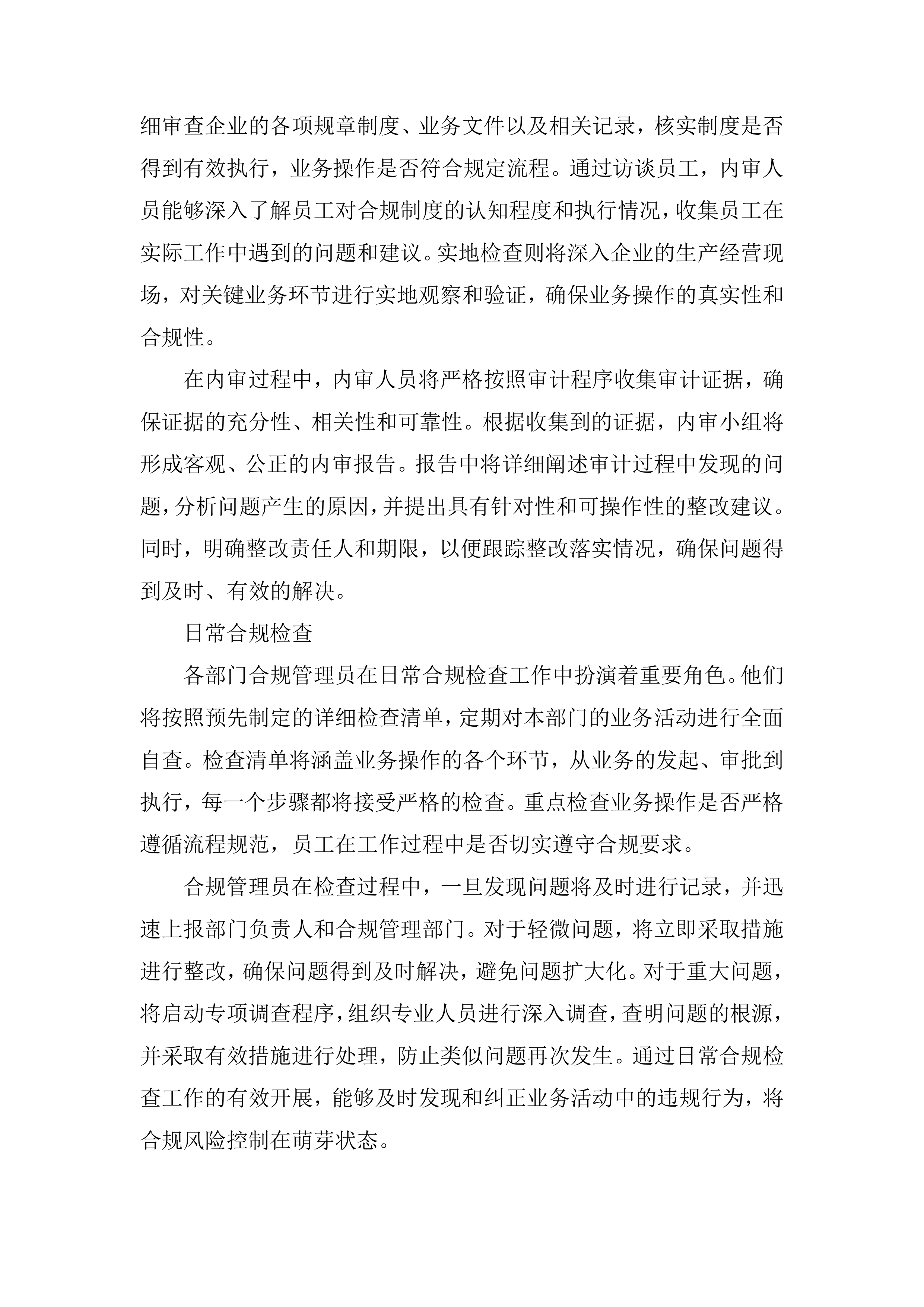 合规管理体系建设投标方案.docx 第14页