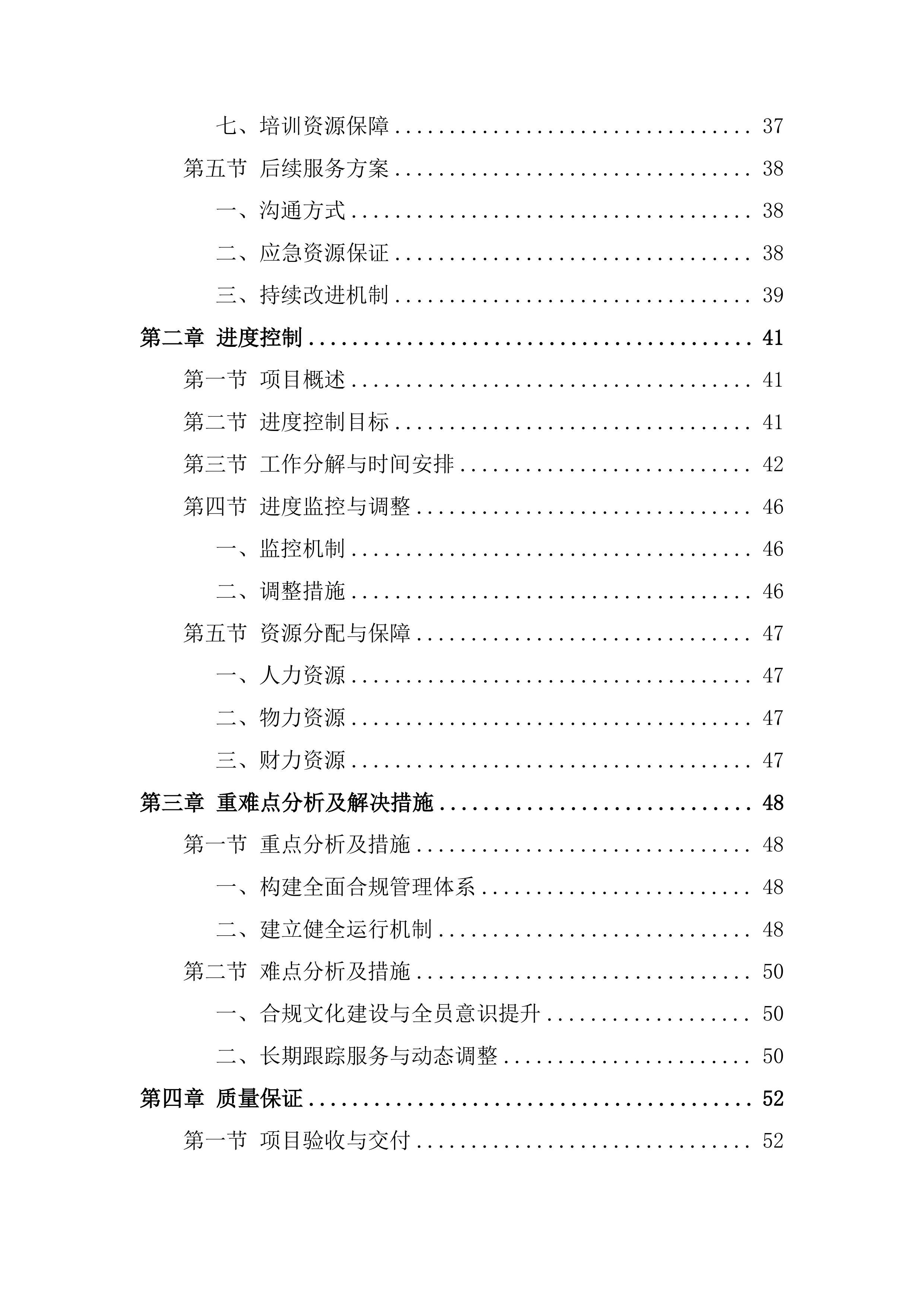 合规管理体系建设投标方案.docx 第2页