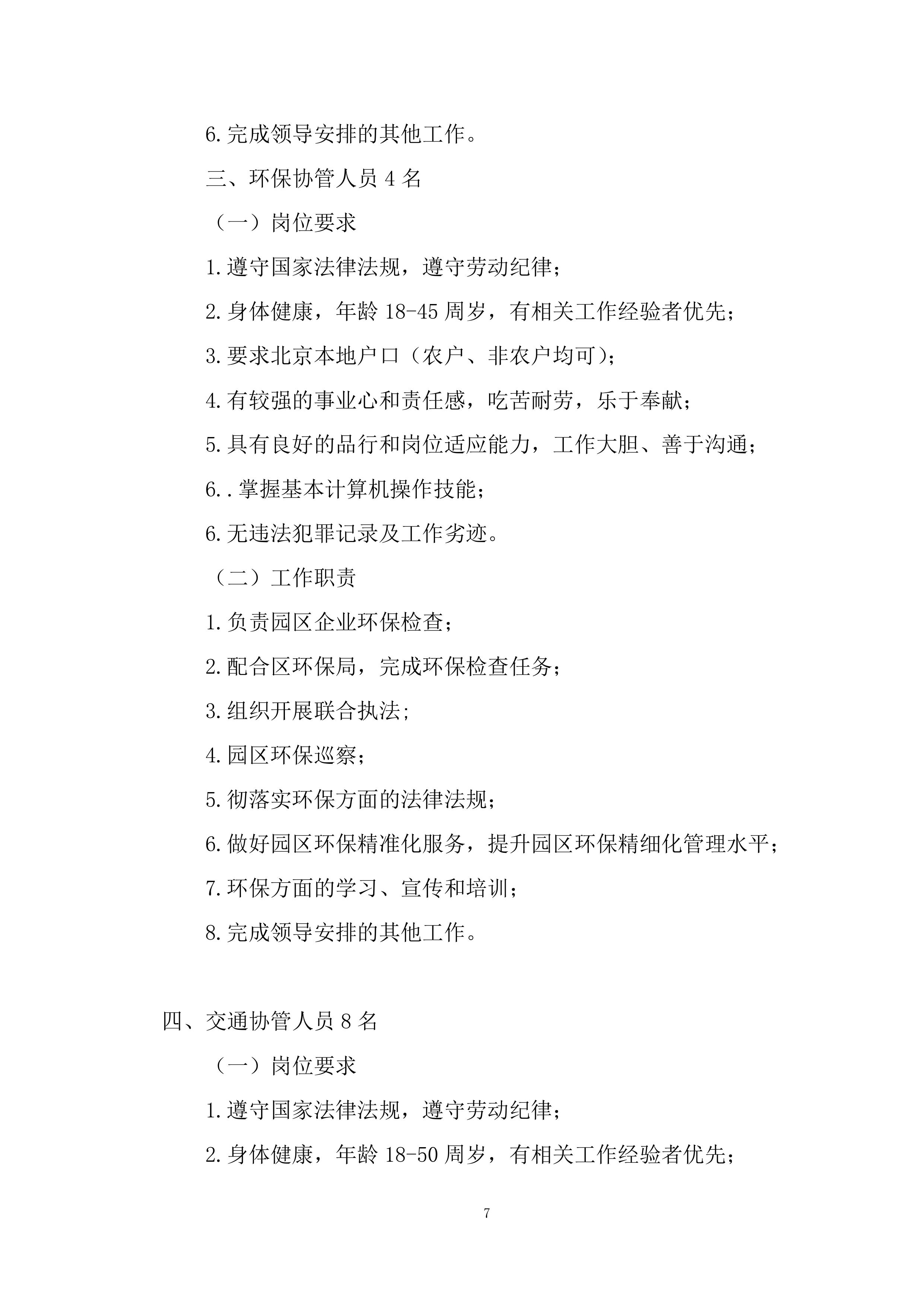 城市管理服务投标方案.docx 第7页