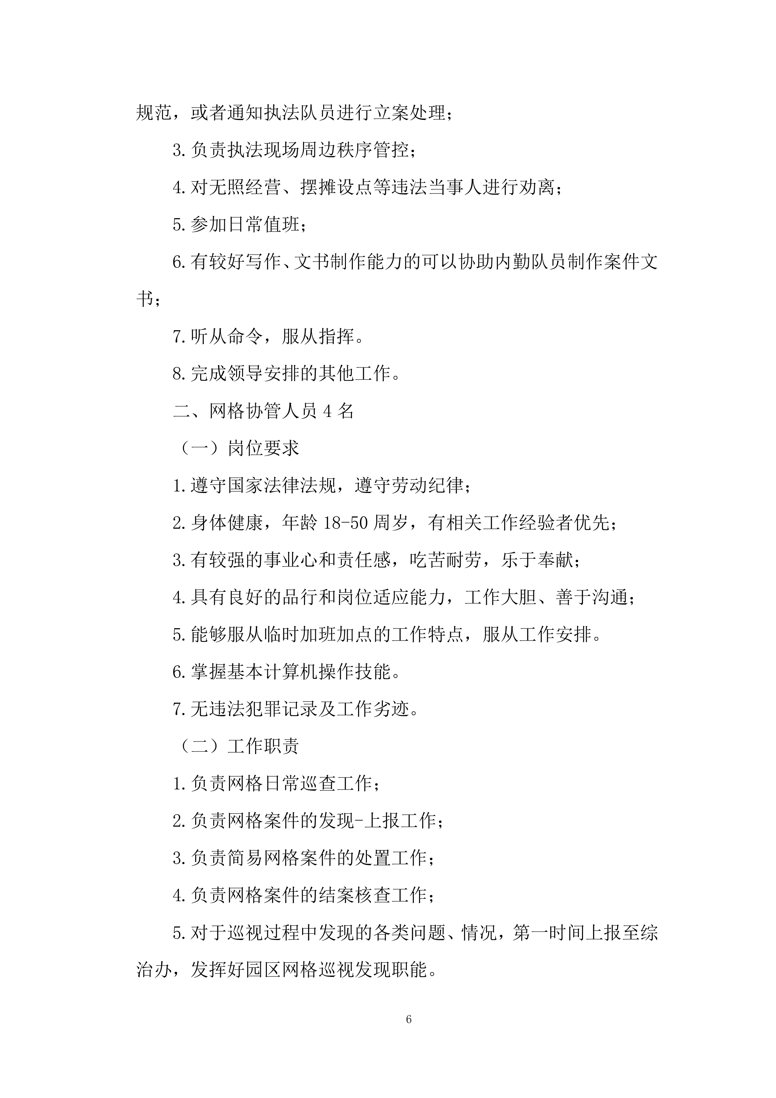 城市管理服务投标方案.docx 第6页