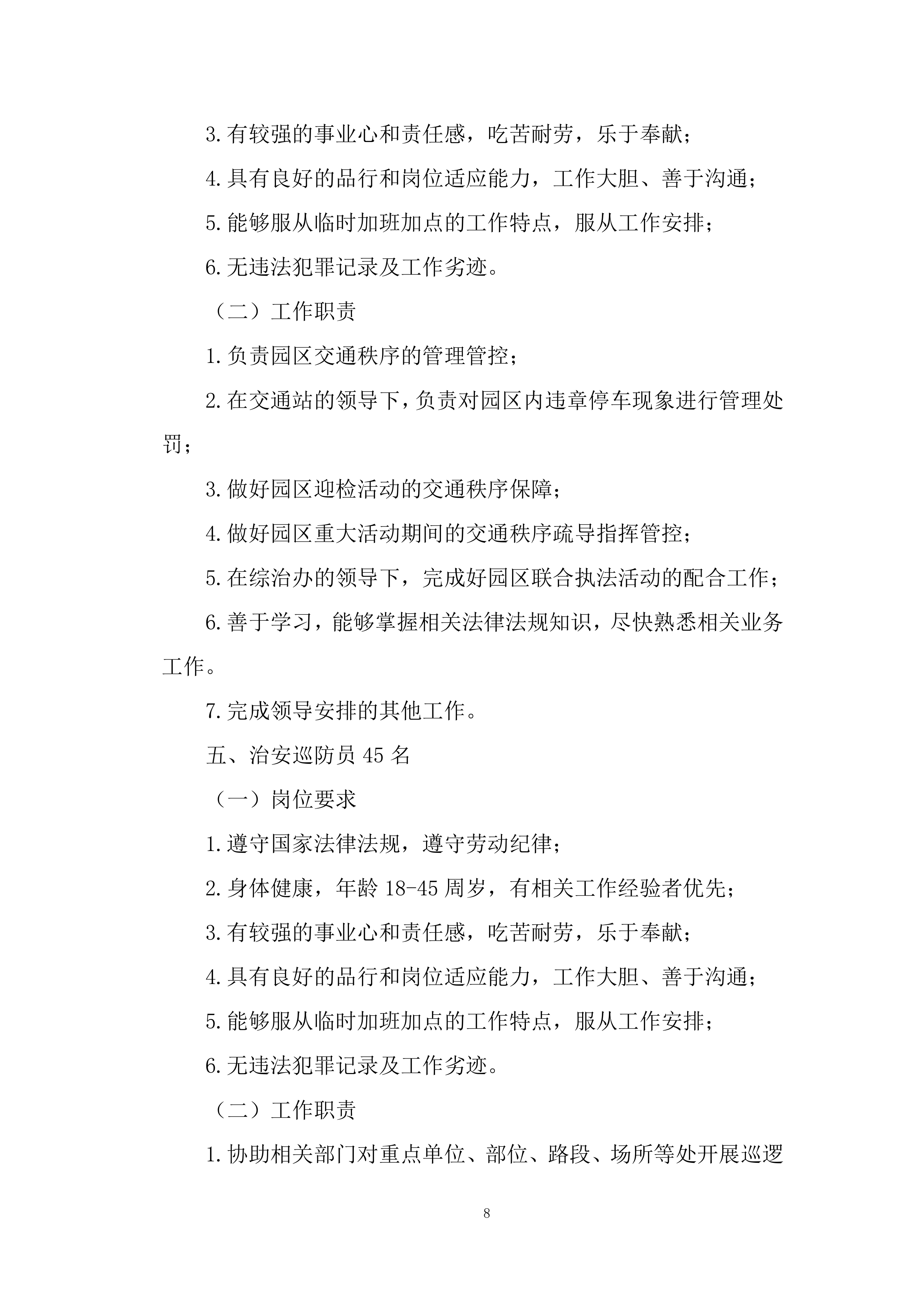 城市管理服务投标方案.docx 第8页