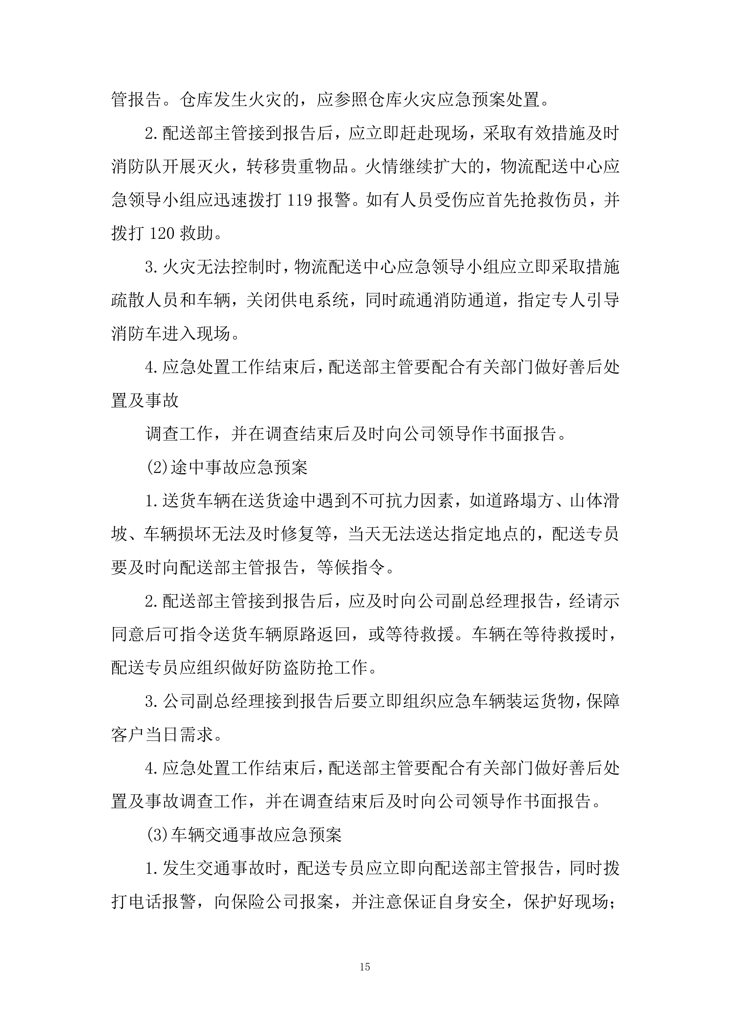 支线复线及相关工程投标方案.docx 第15页