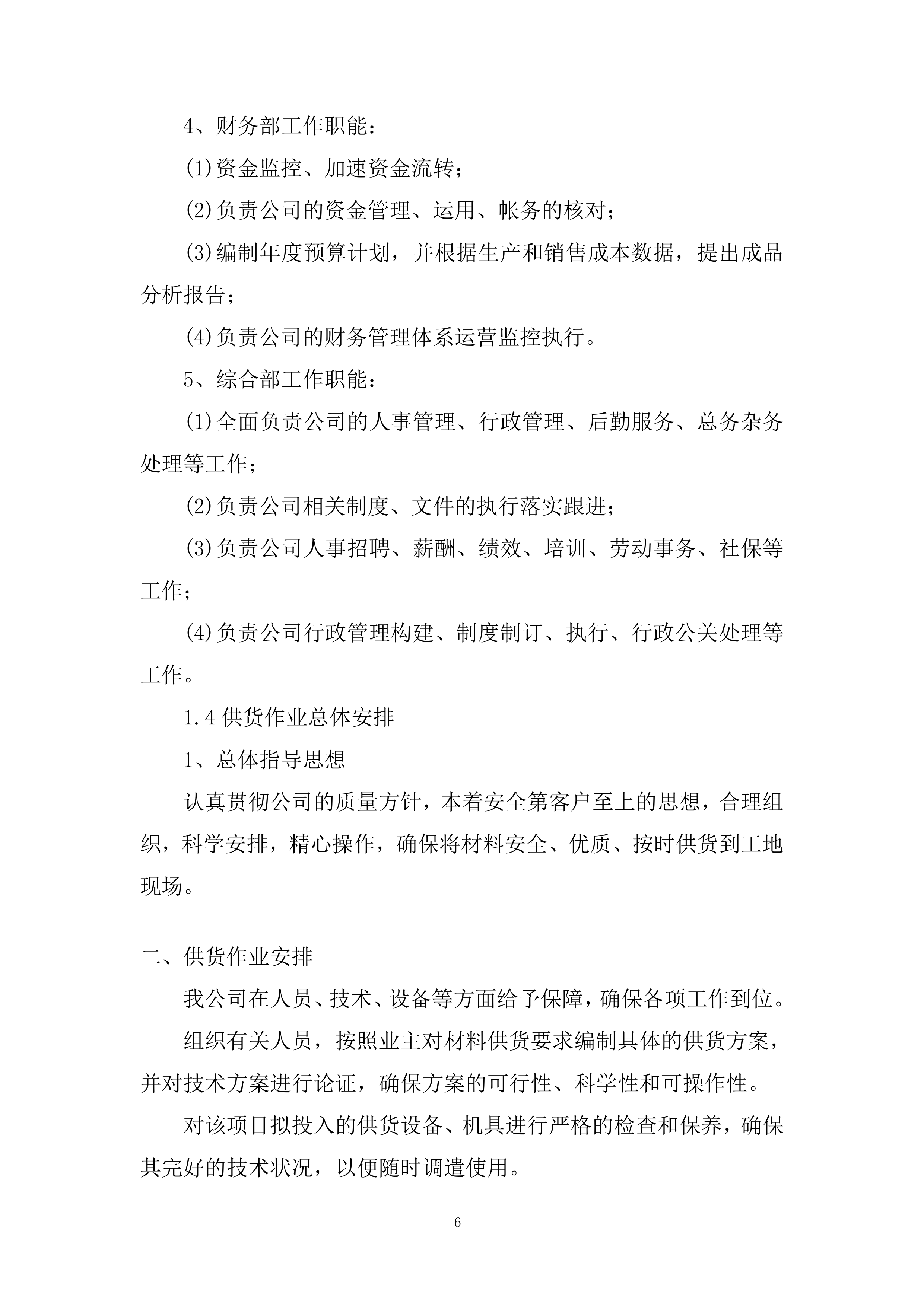 支线复线及相关工程投标方案.docx 第6页