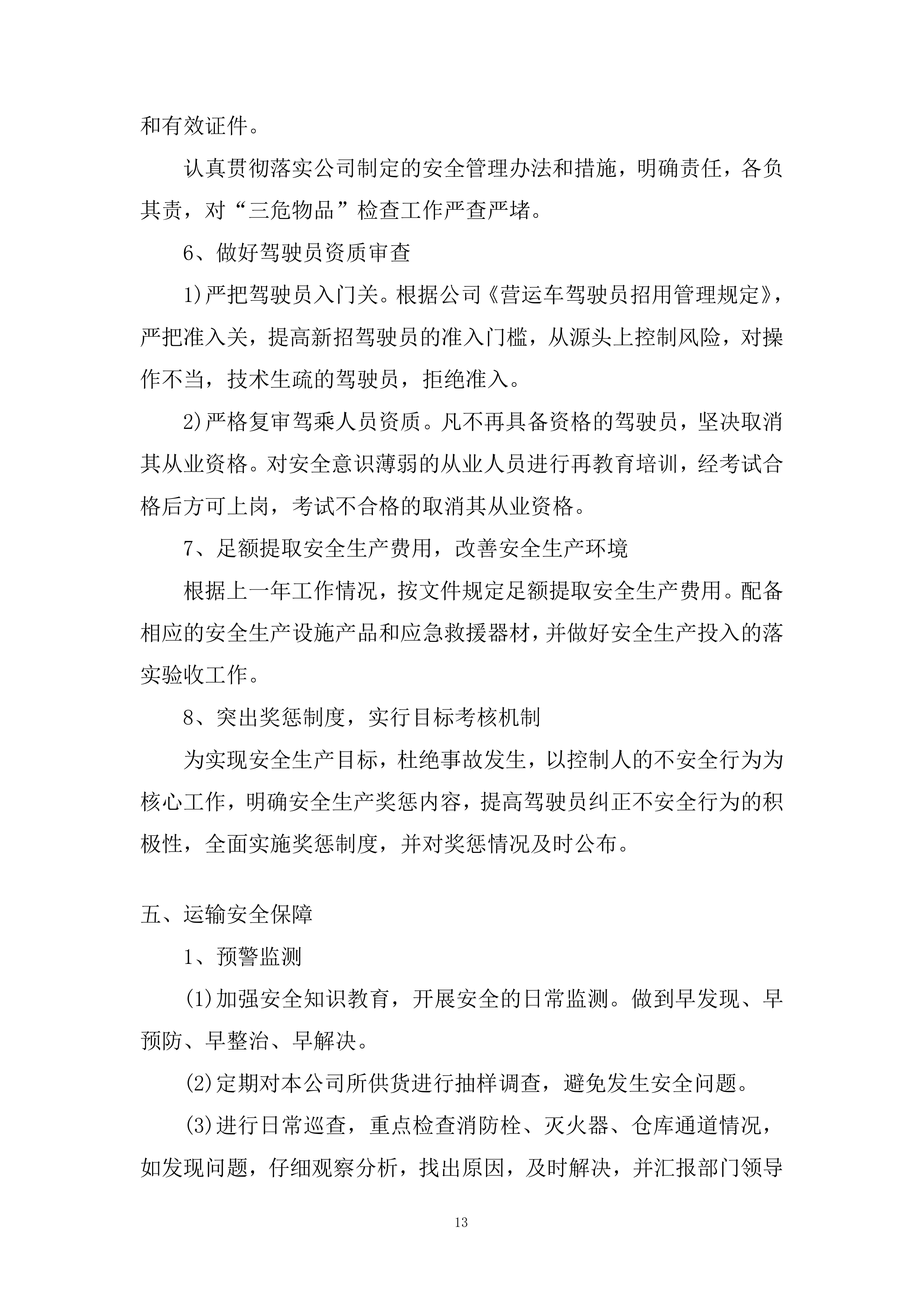 支线复线及相关工程投标方案.docx 第13页