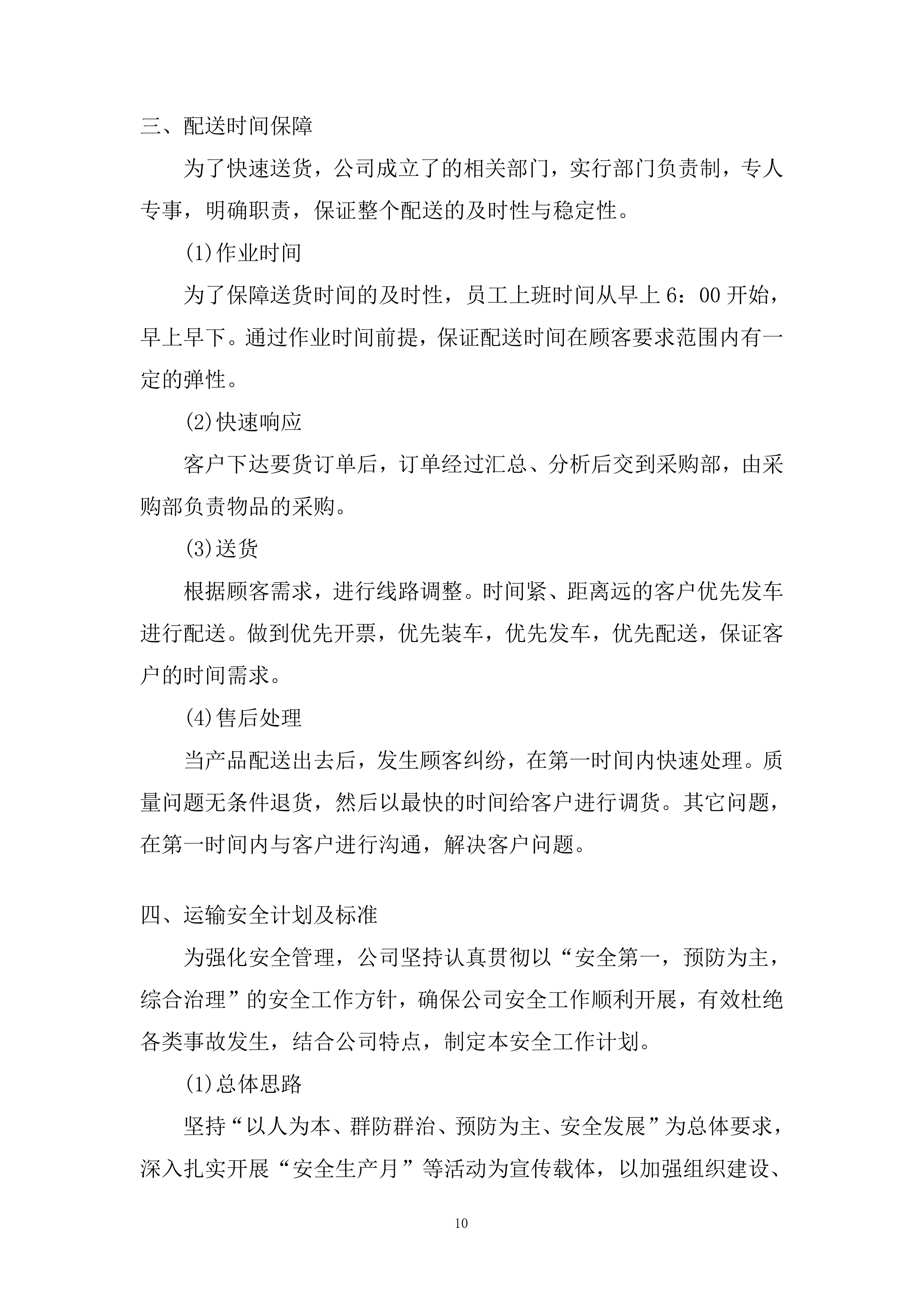 支线复线及相关工程投标方案.docx 第10页