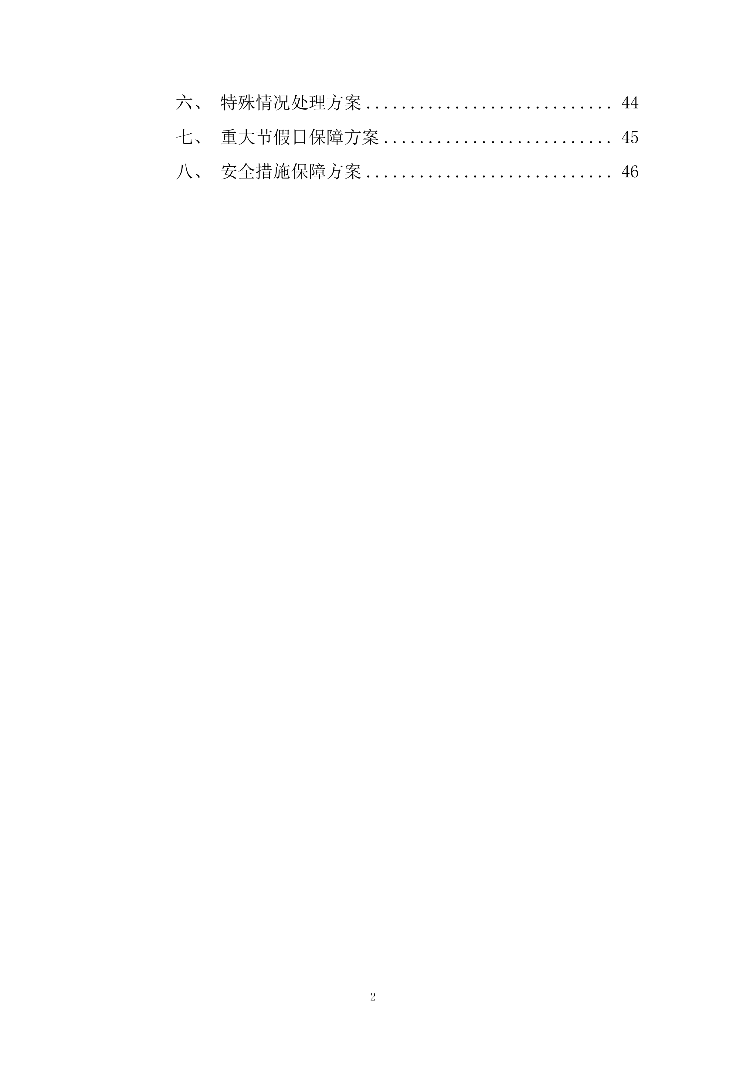 支线复线及相关工程投标方案.docx 第2页