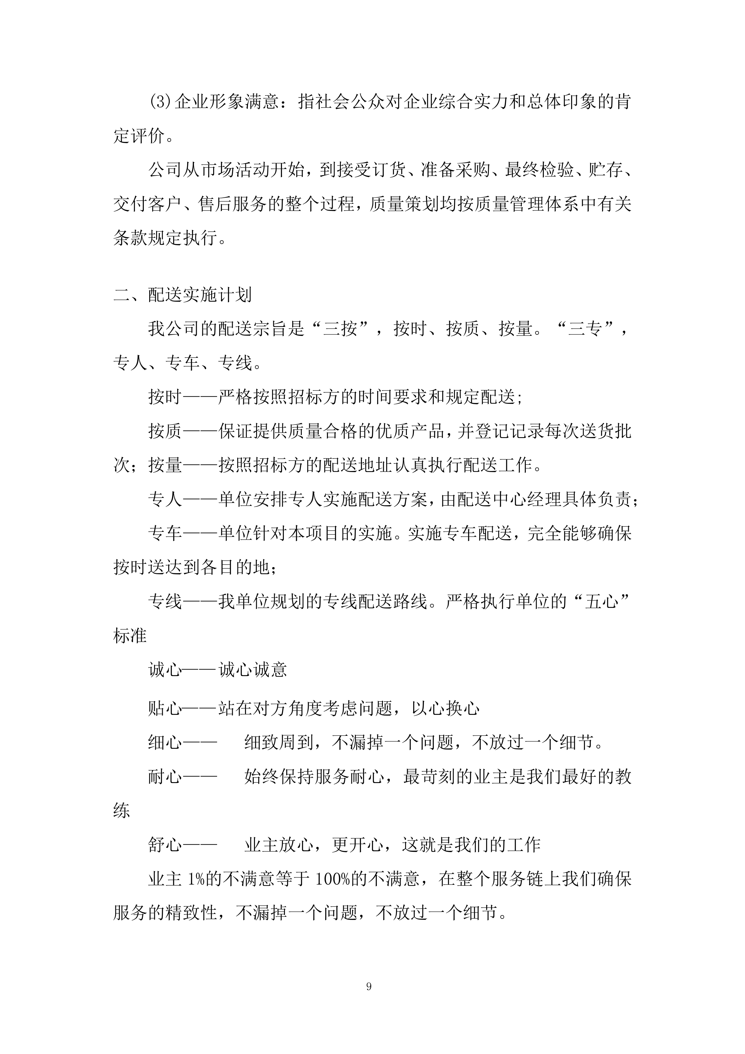 支线复线及相关工程投标方案.docx 第9页