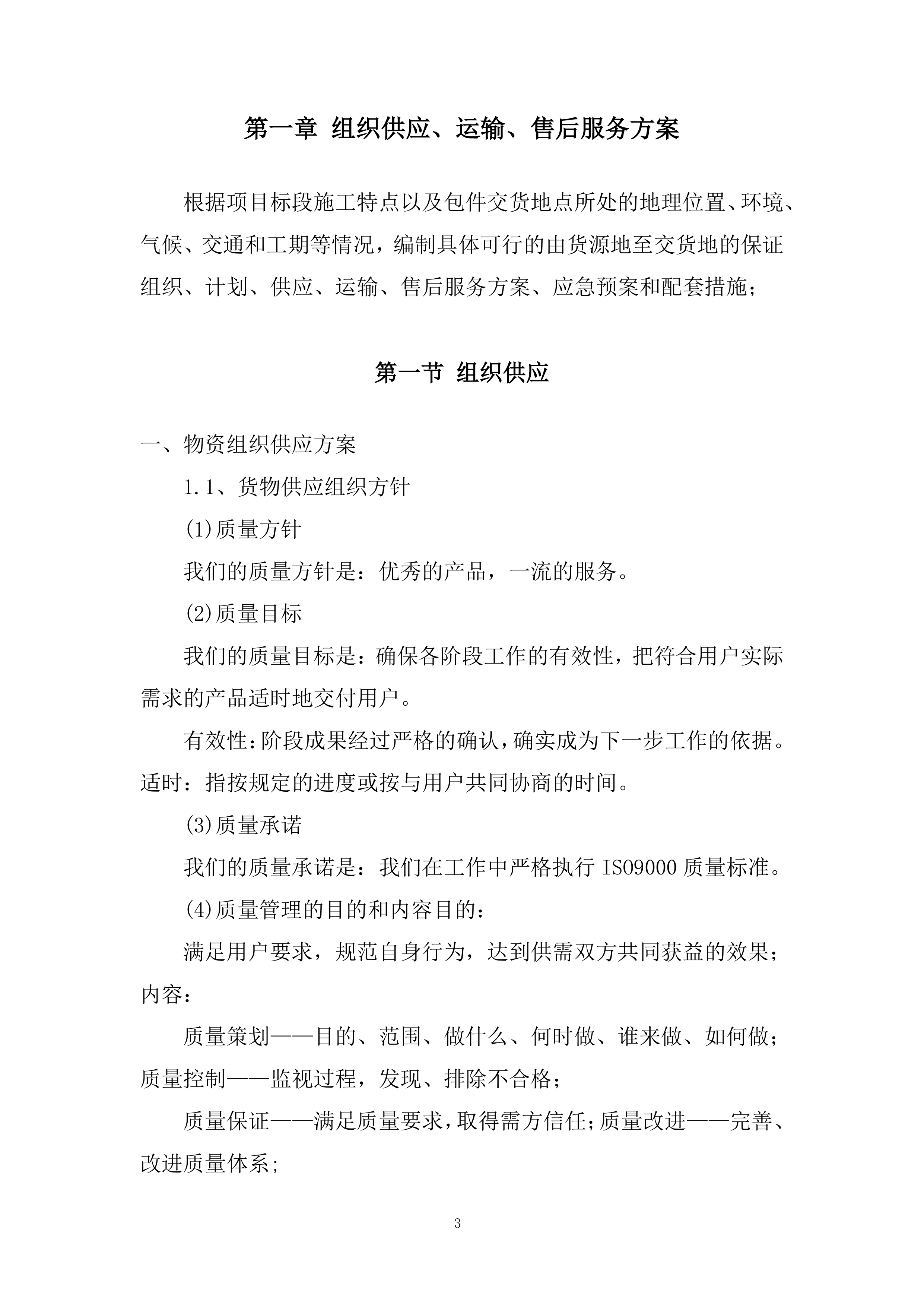 支线复线及相关工程投标方案.docx 第3页