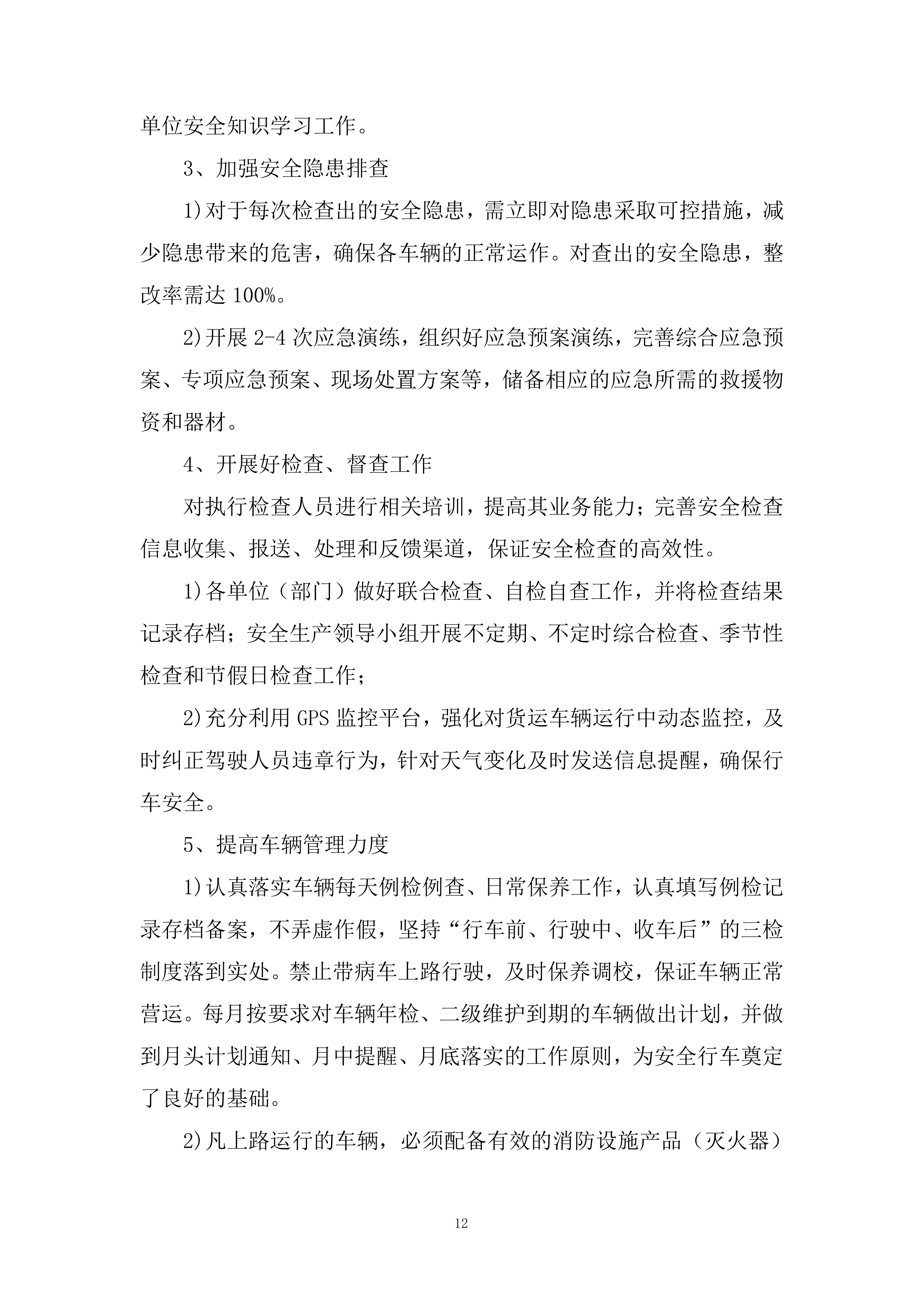 支线复线及相关工程投标方案.docx 第12页