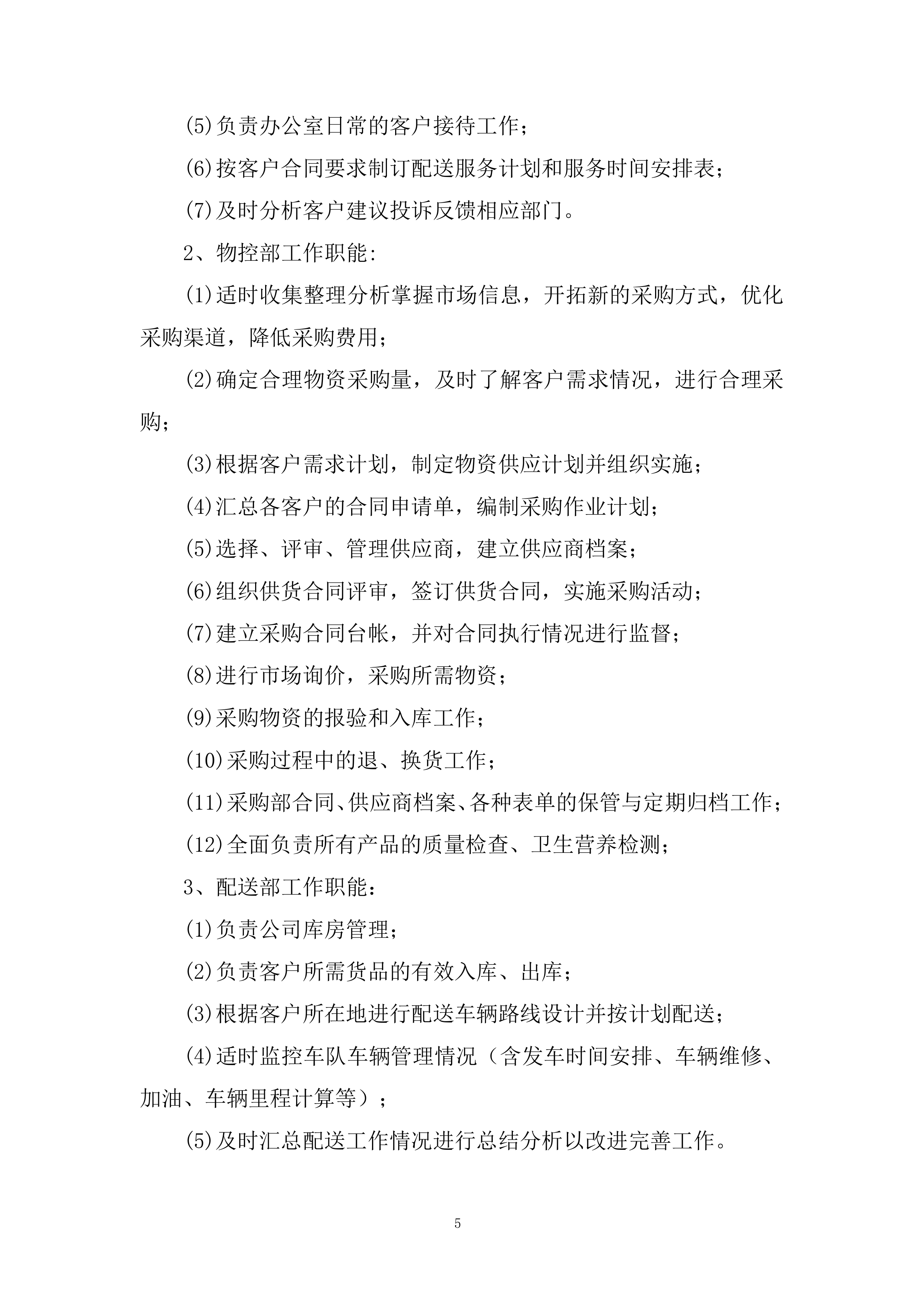 支线复线及相关工程投标方案.docx 第5页