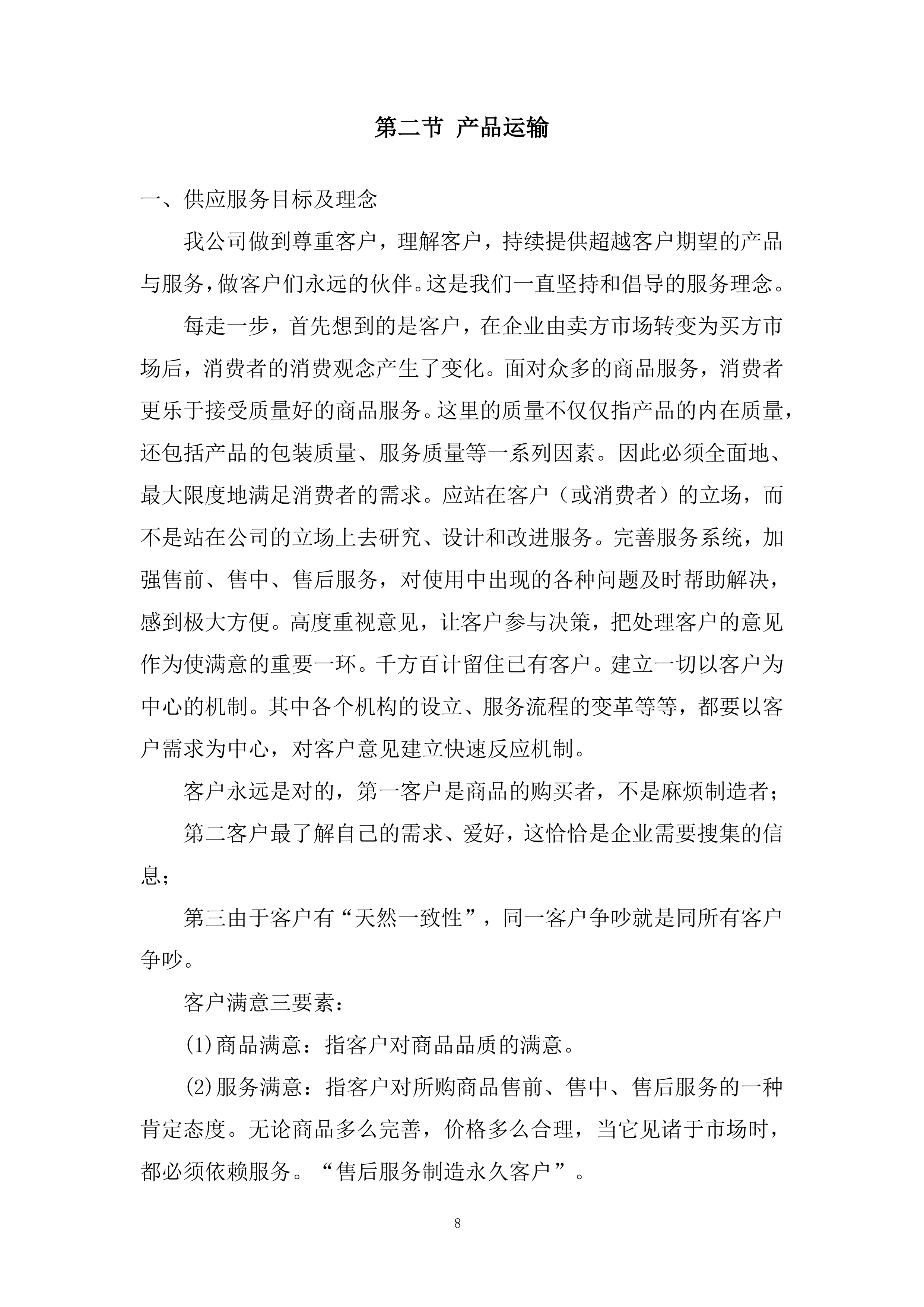 支线复线及相关工程投标方案.docx 第8页