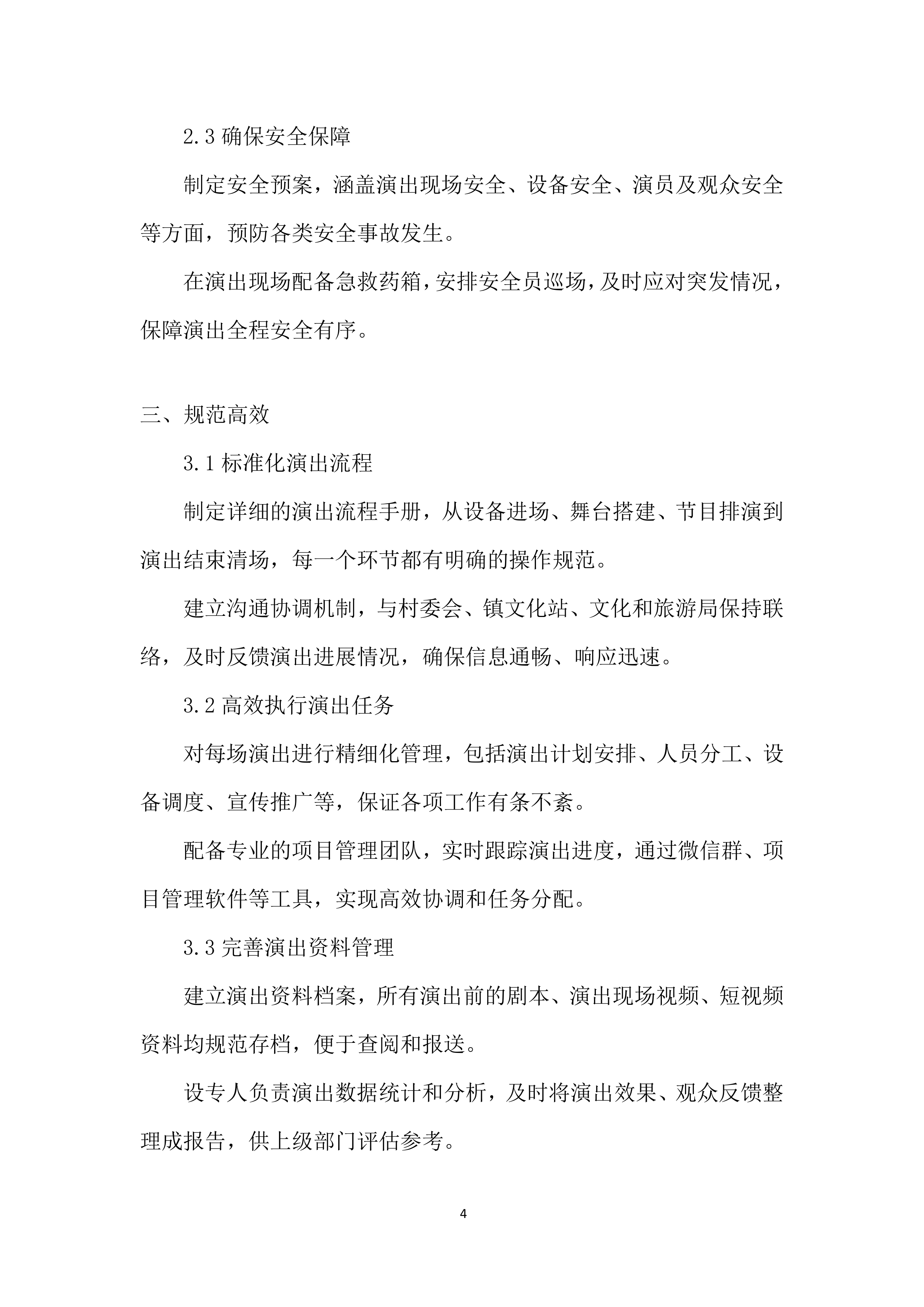 文化惠民工程投标方案.docx 第4页