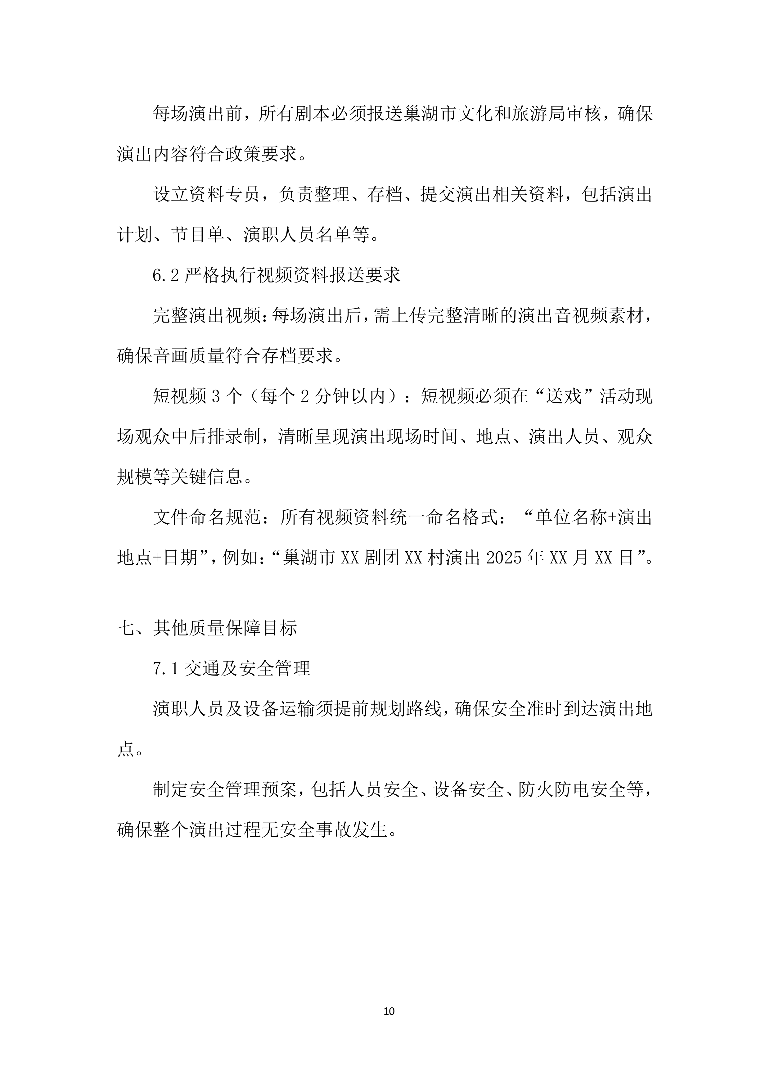 文化惠民工程投标方案.docx 第10页