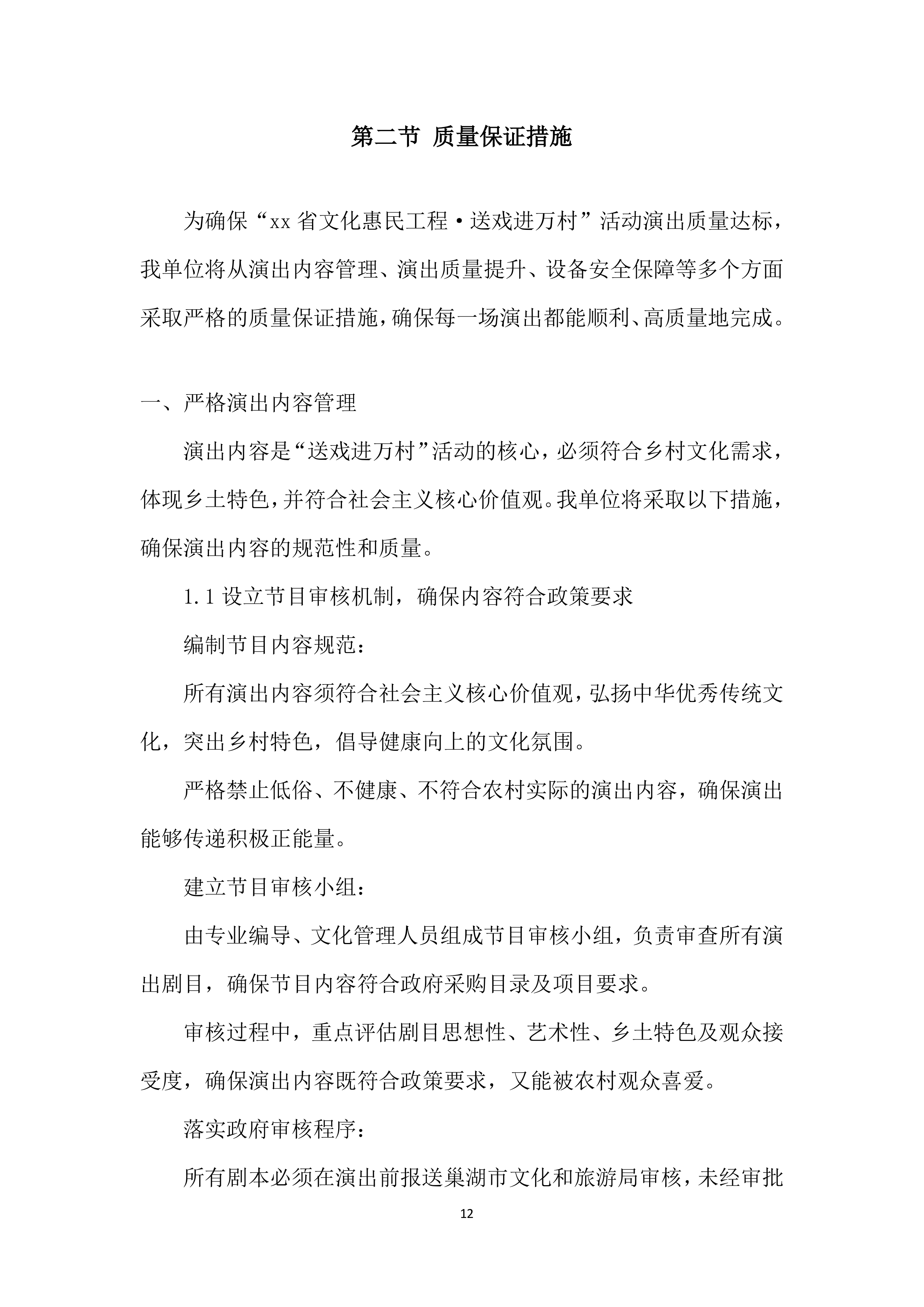 文化惠民工程投标方案.docx 第12页