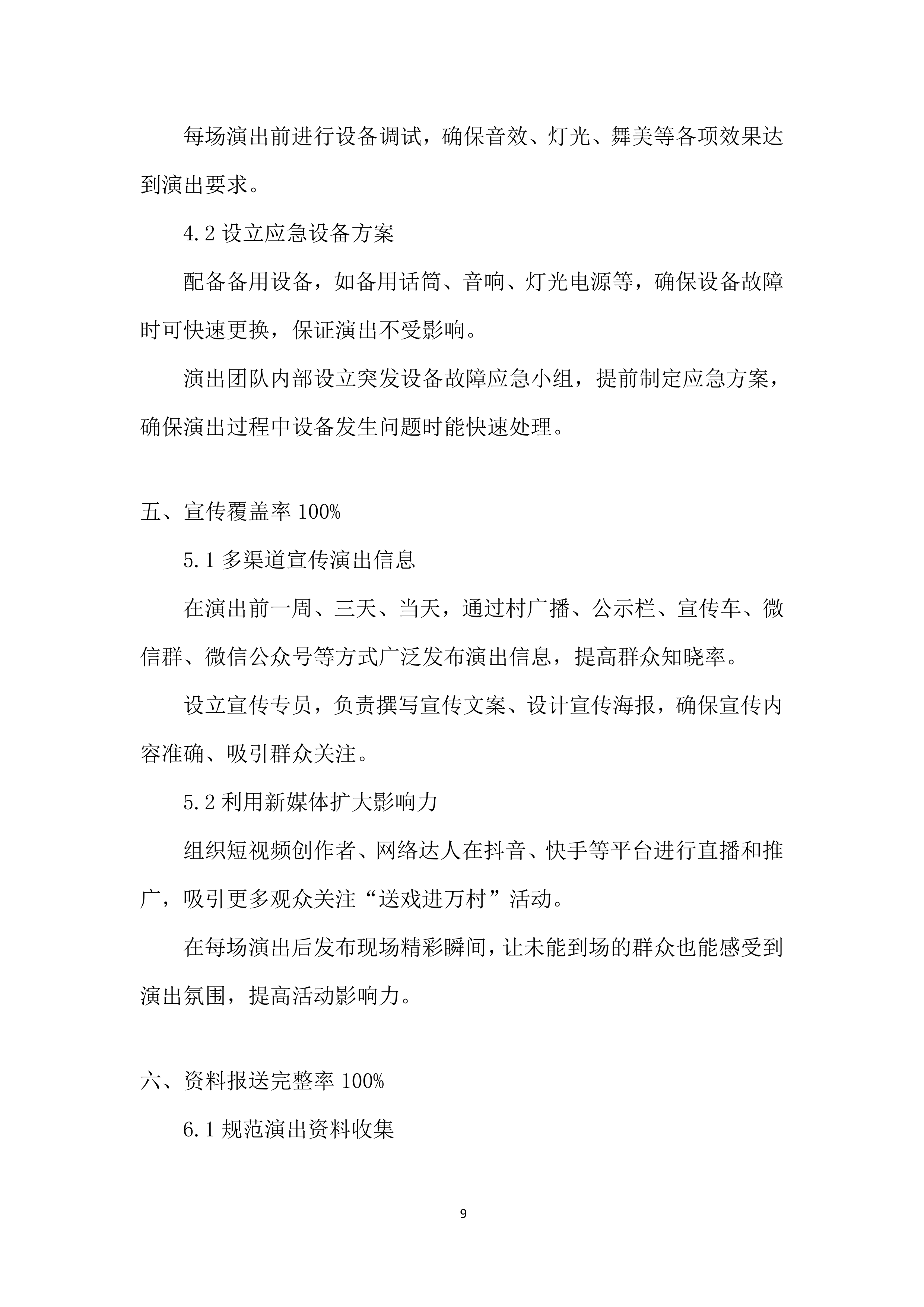 文化惠民工程投标方案.docx 第9页