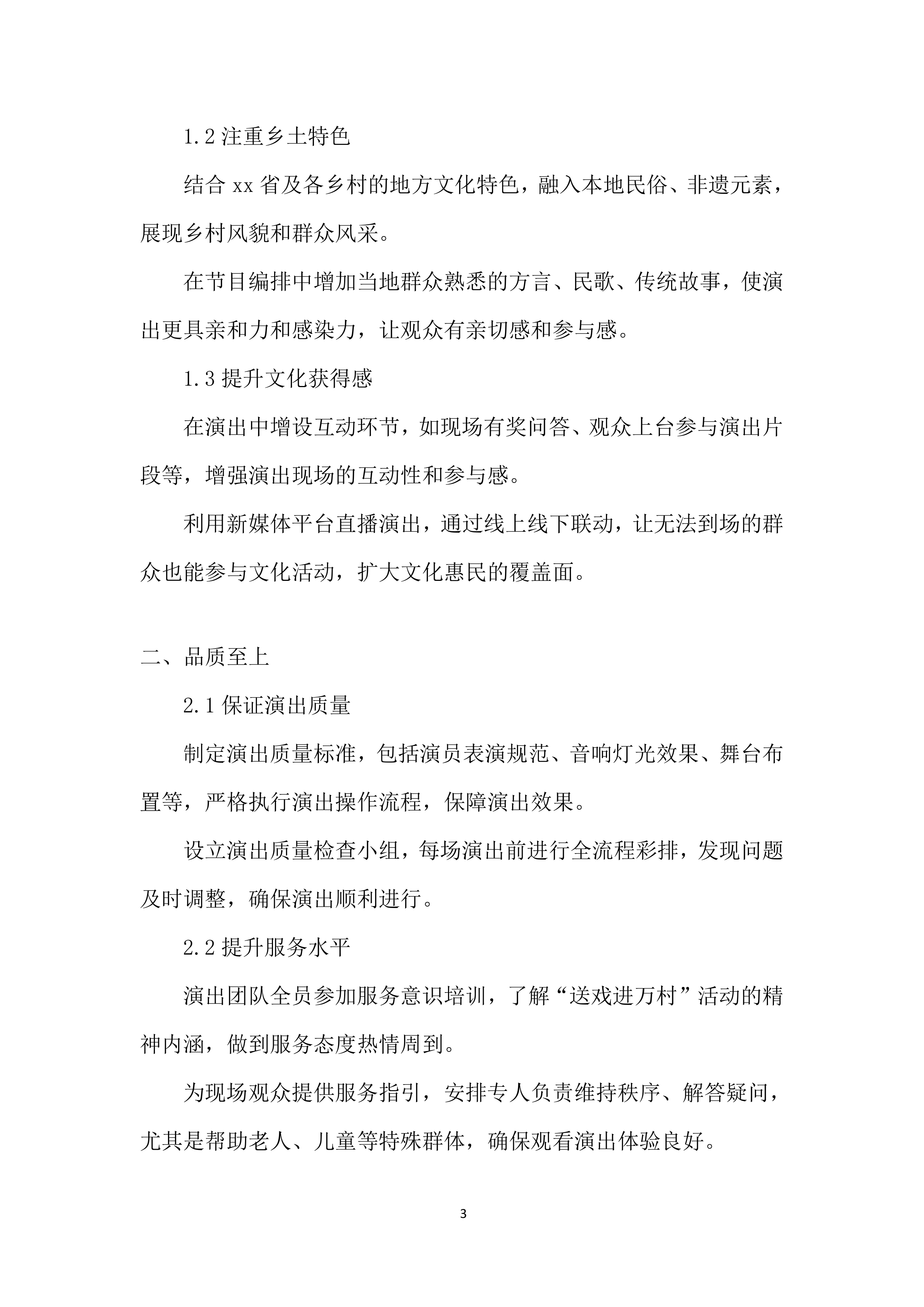 文化惠民工程投标方案.docx 第3页