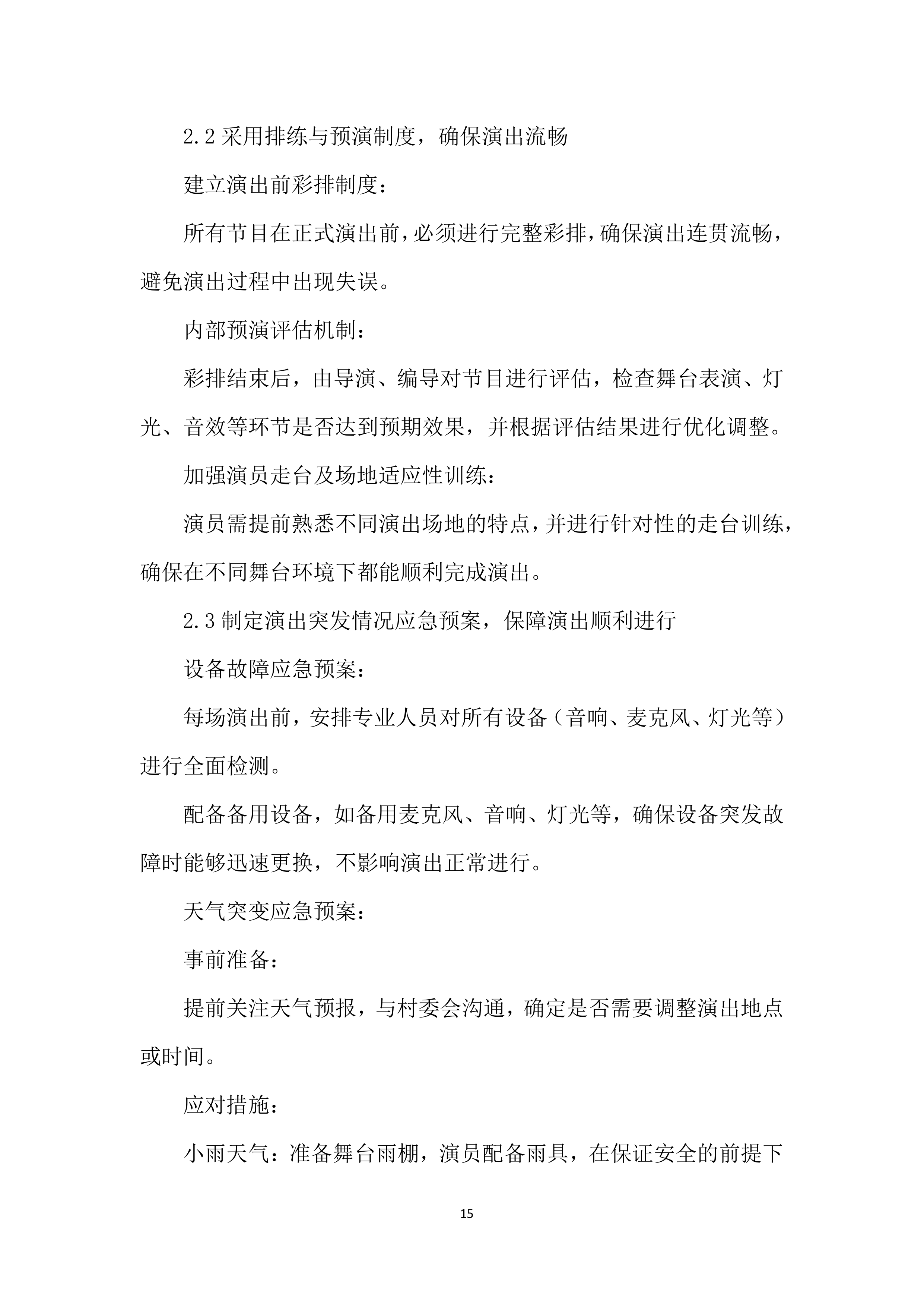 文化惠民工程投标方案.docx 第15页