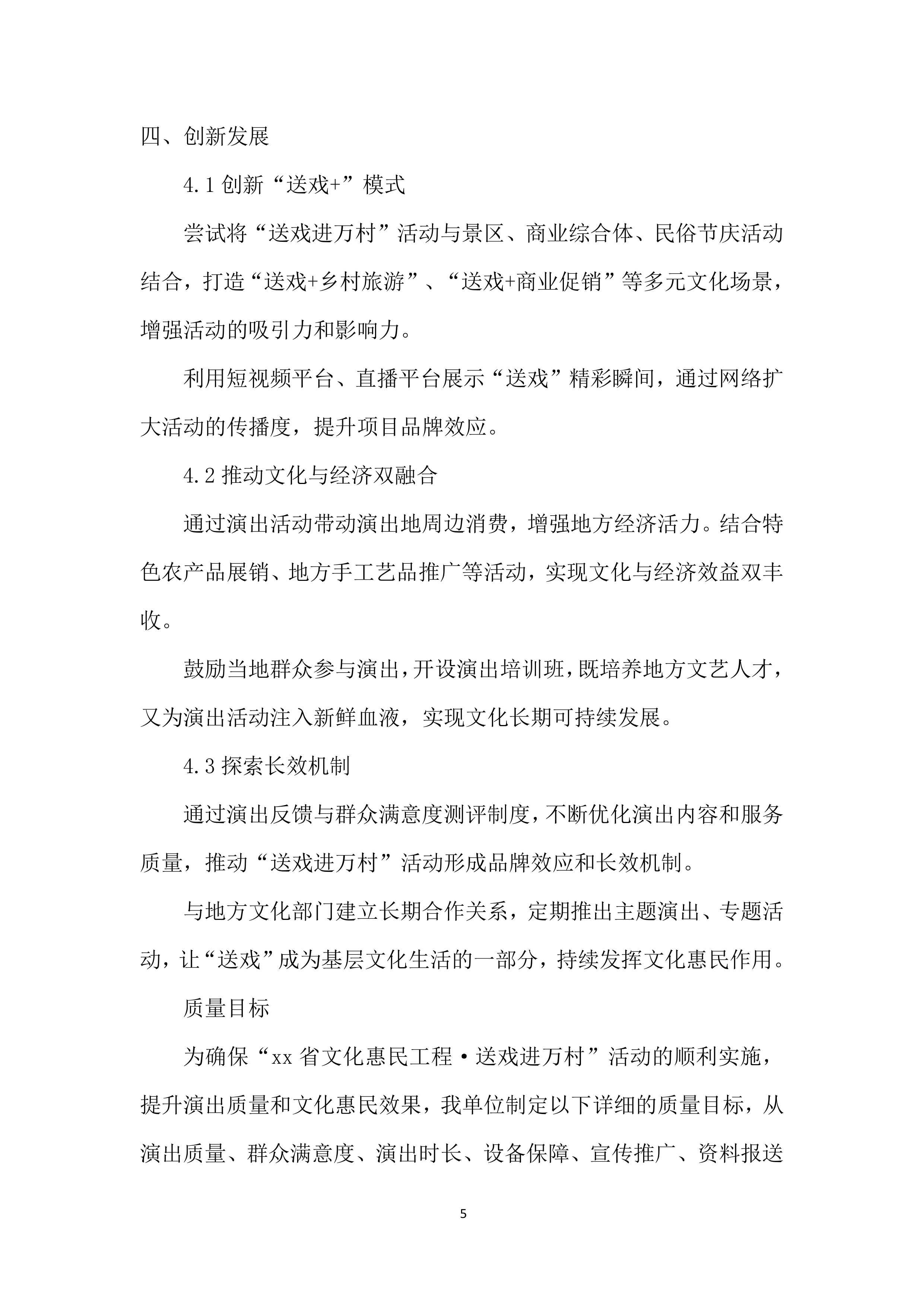 文化惠民工程投标方案.docx 第5页