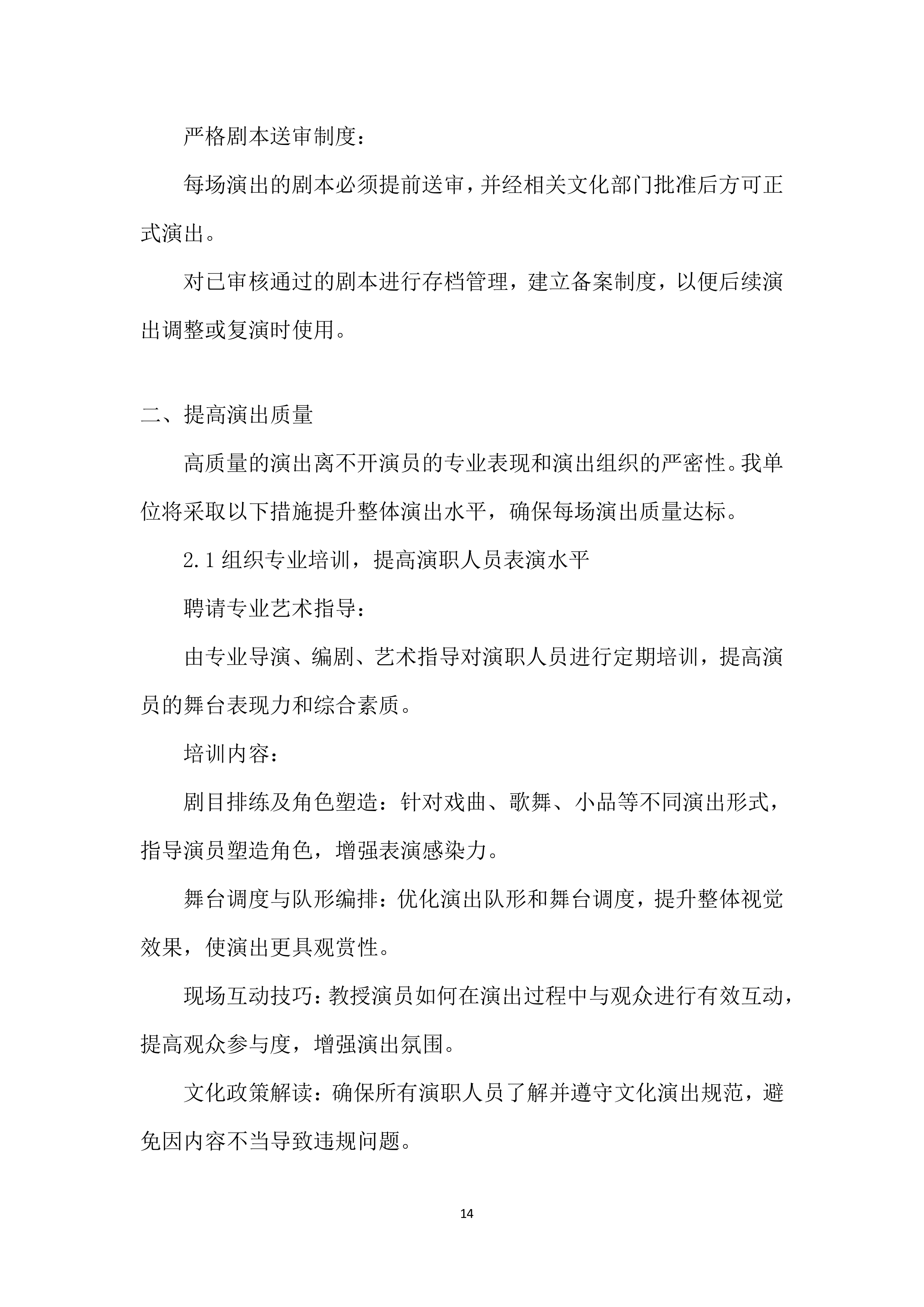 文化惠民工程投标方案.docx 第14页