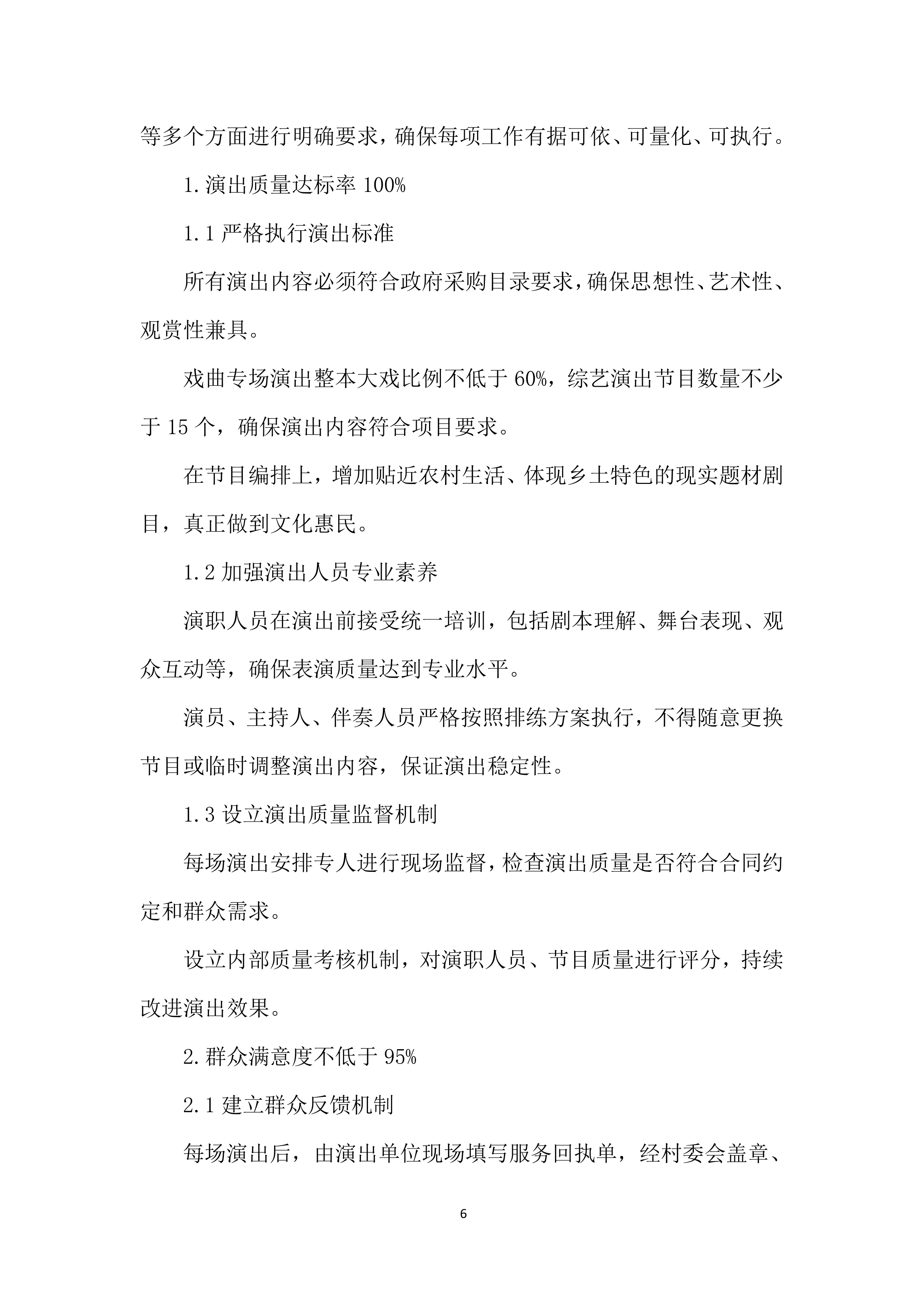 文化惠民工程投标方案.docx 第6页