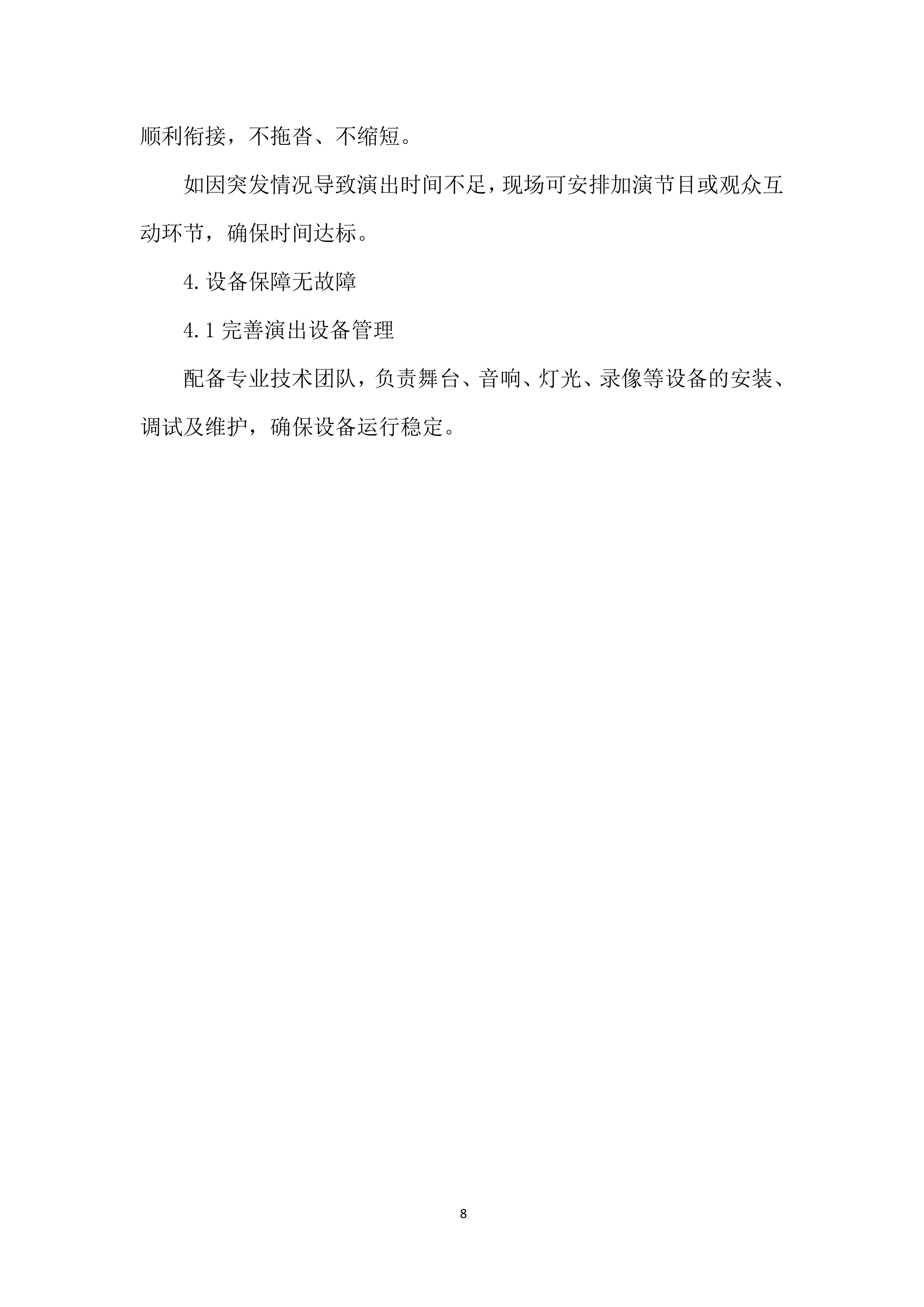 文化惠民工程投标方案.docx 第8页
