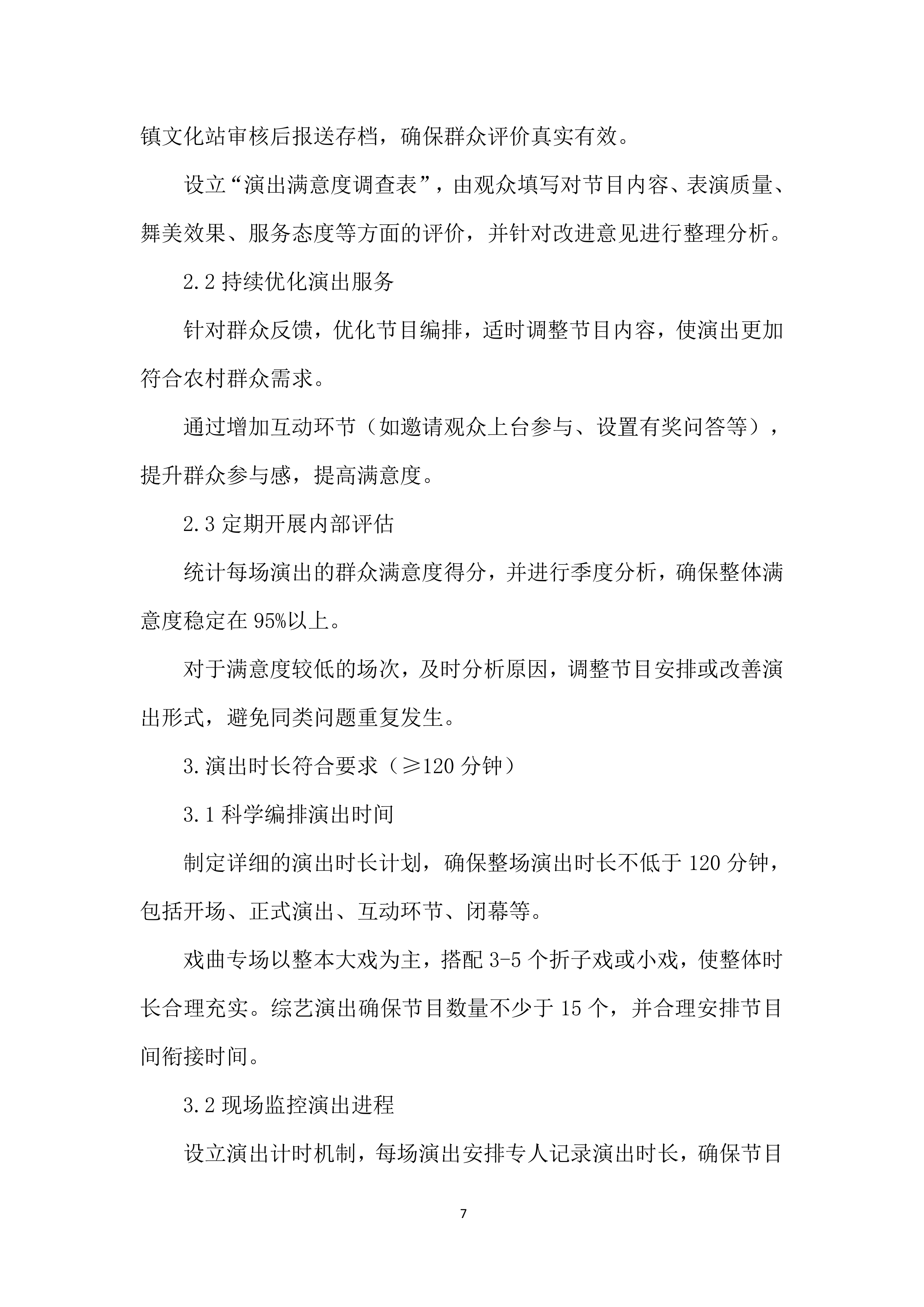 文化惠民工程投标方案.docx 第7页