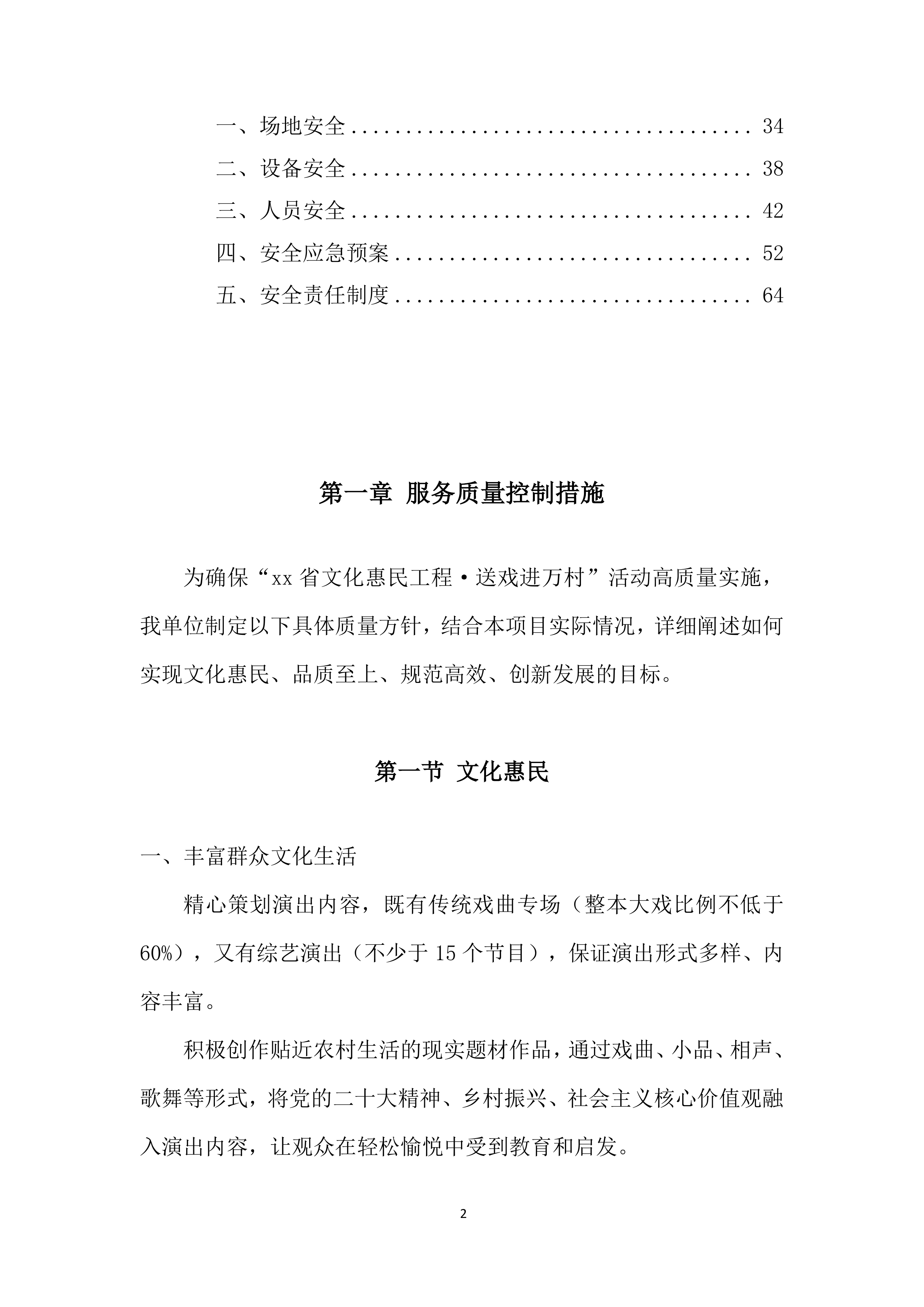 文化惠民工程投标方案.docx 第2页