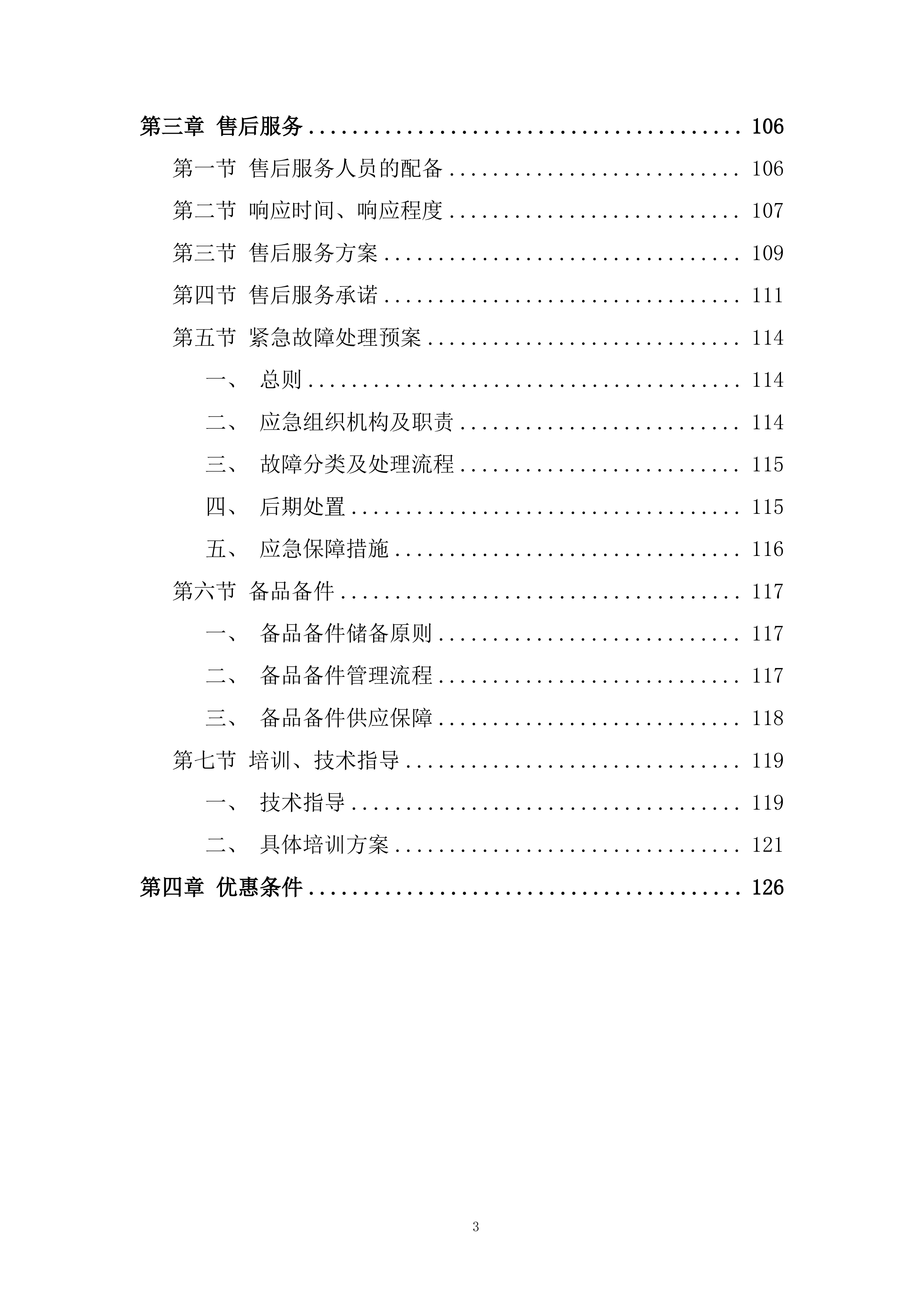 新电商产业&ldquo;兴边富民&rdquo;试点投标方案.docx 第3页