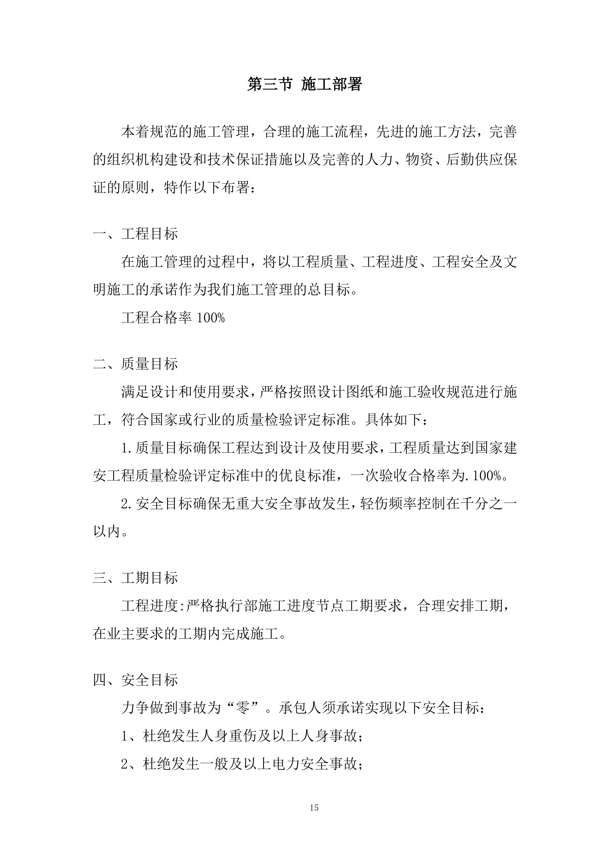 职业中学抗震支架采购投标方案.docx 第15页