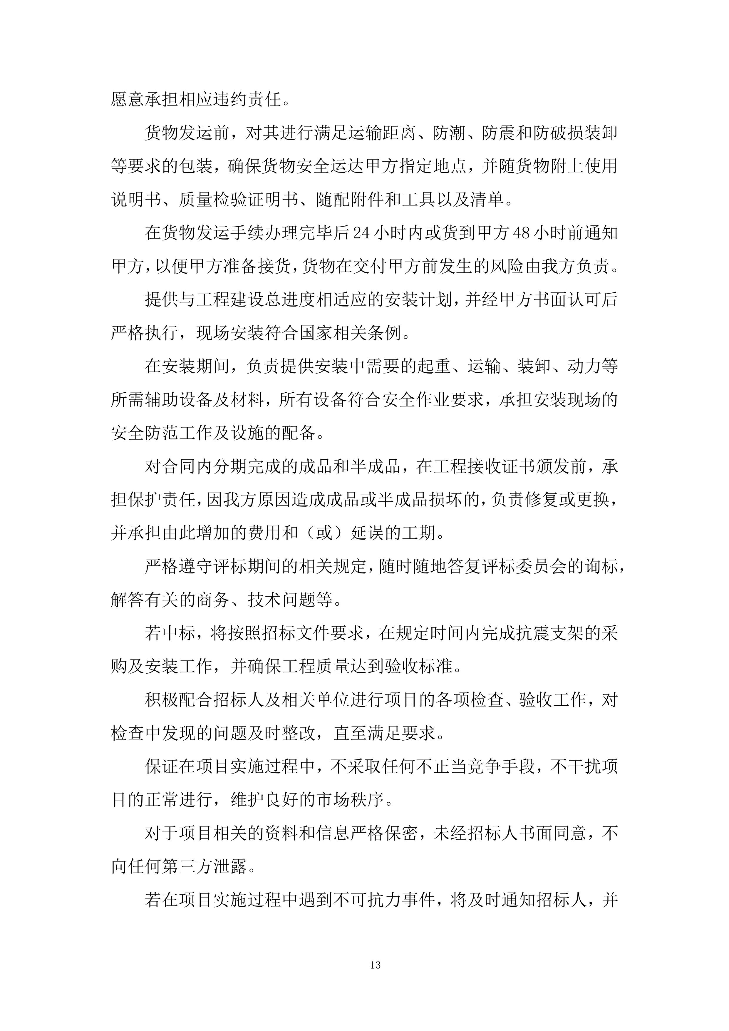 职业中学抗震支架采购投标方案.docx 第13页
