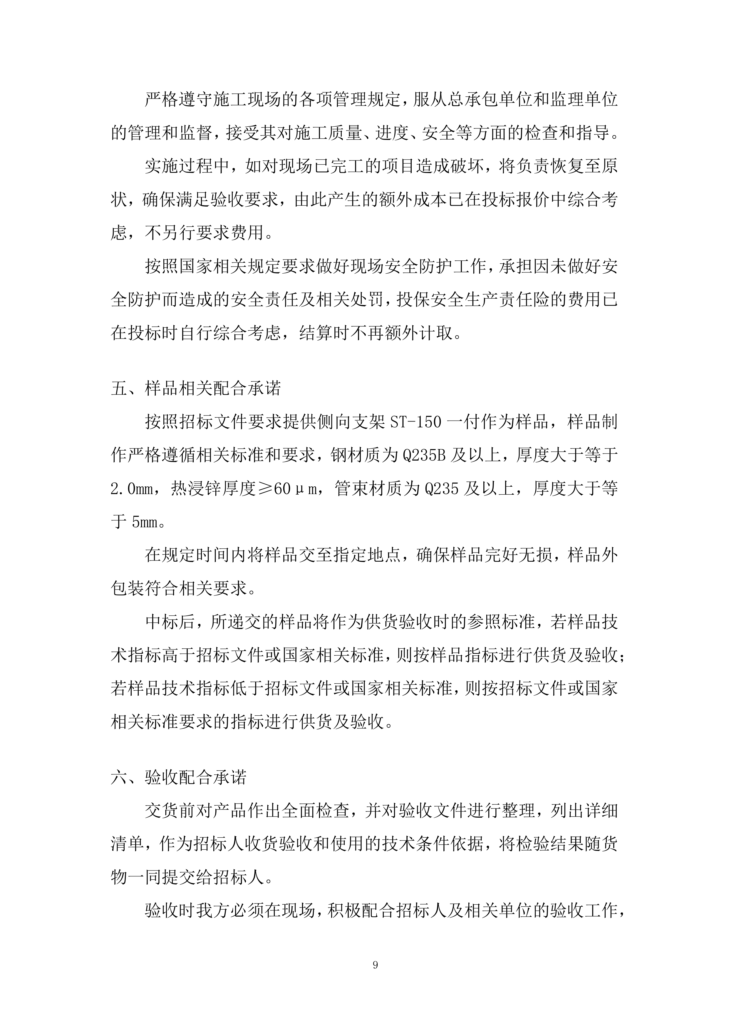 职业中学抗震支架采购投标方案.docx 第9页