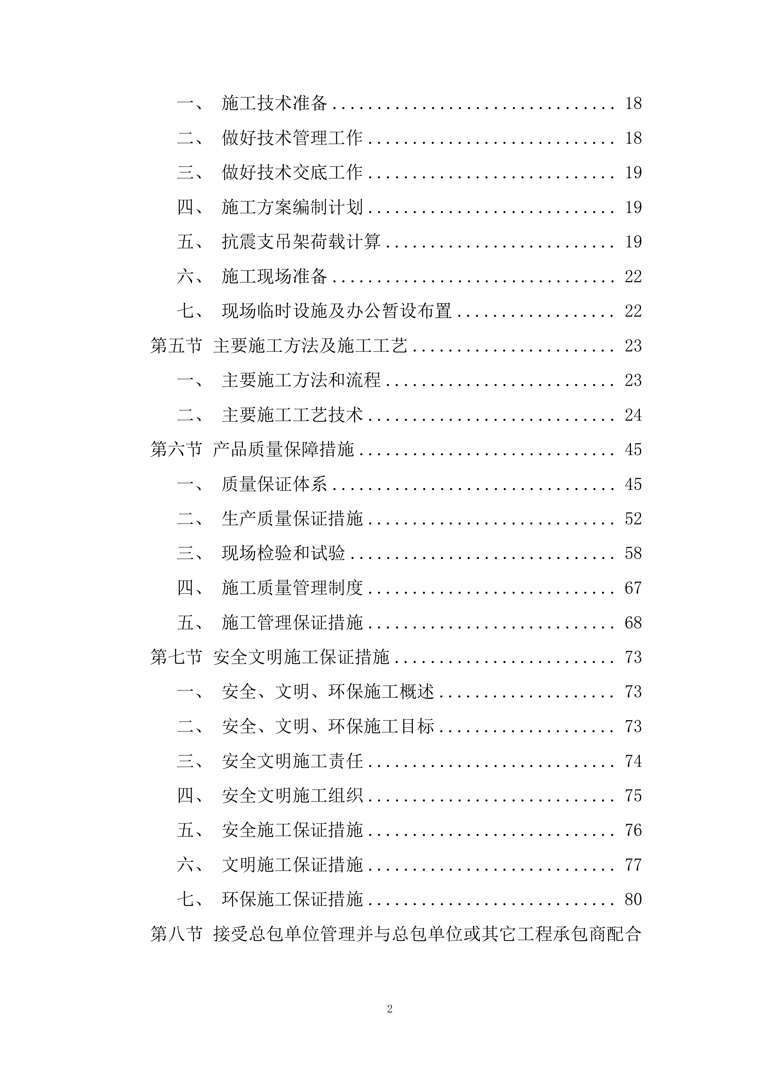 职业中学抗震支架采购投标方案.docx 第2页