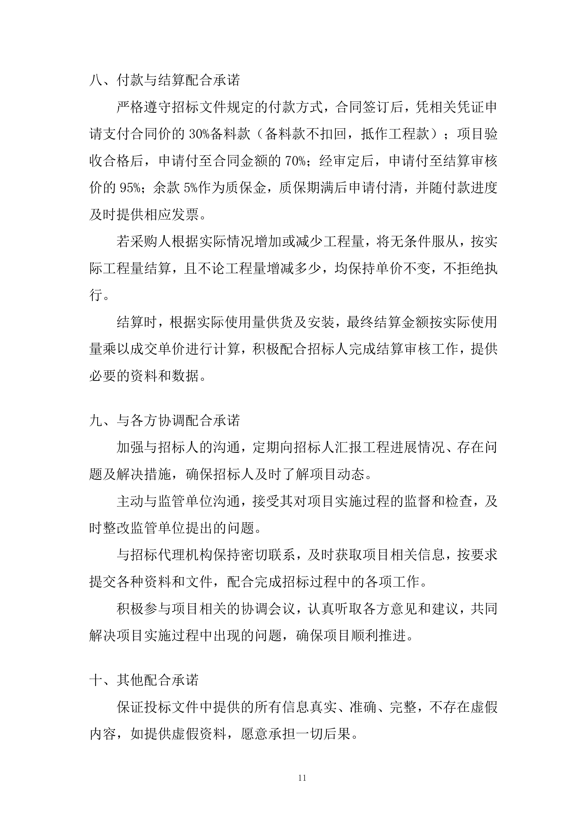 职业中学抗震支架采购投标方案.docx 第11页