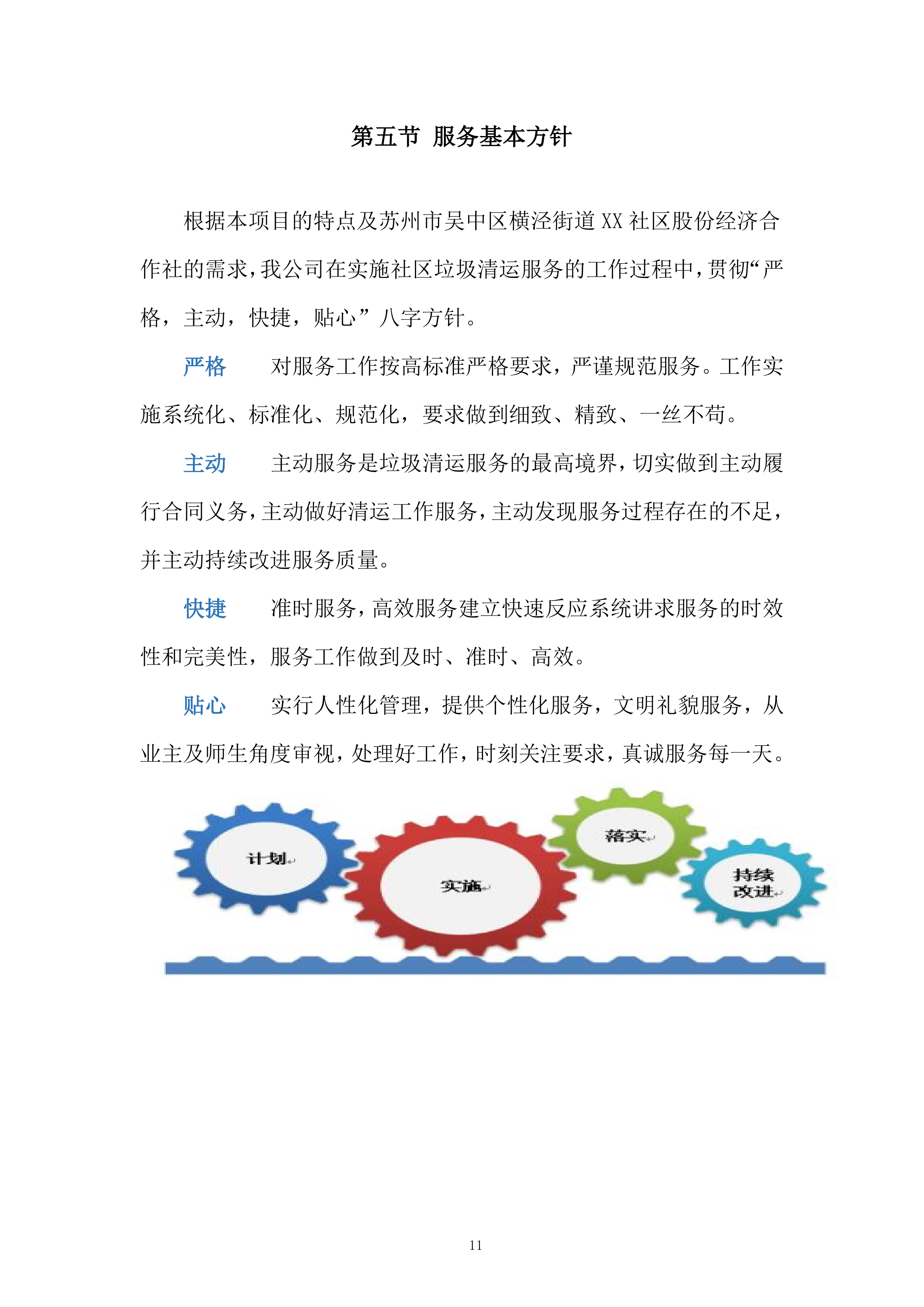 社区生活垃圾清运服务投标方案.docx 第11页