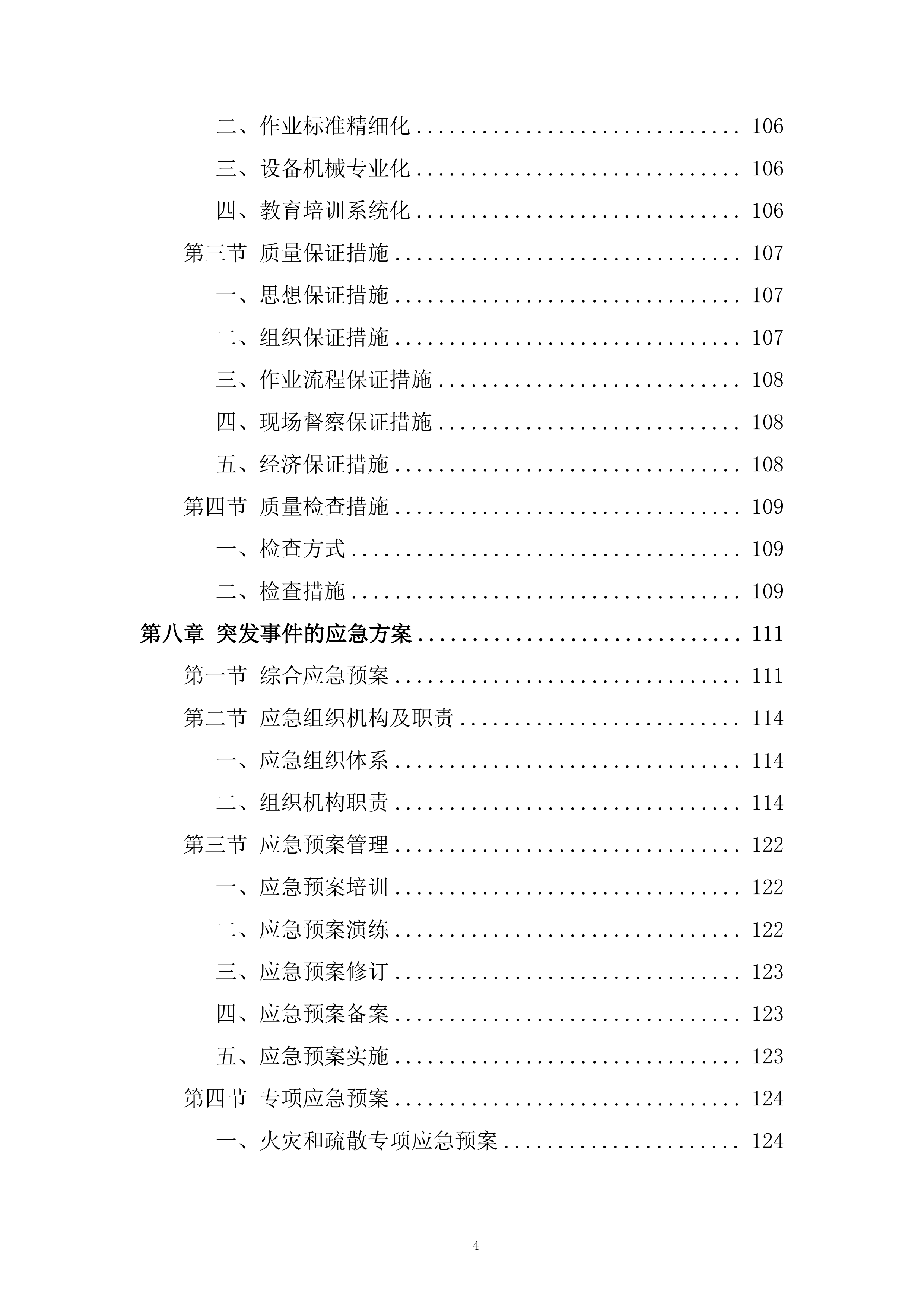 社区生活垃圾清运服务投标方案.docx 第4页