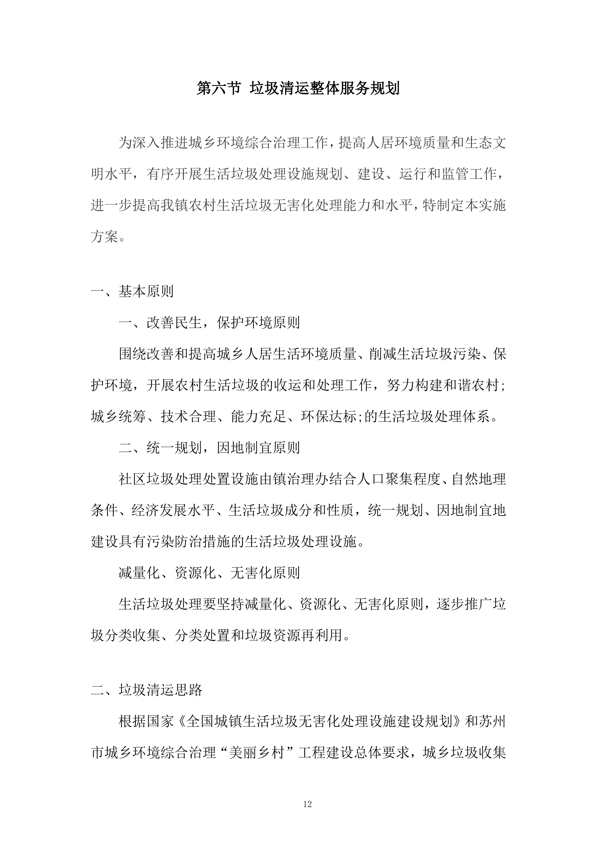 社区生活垃圾清运服务投标方案.docx 第12页