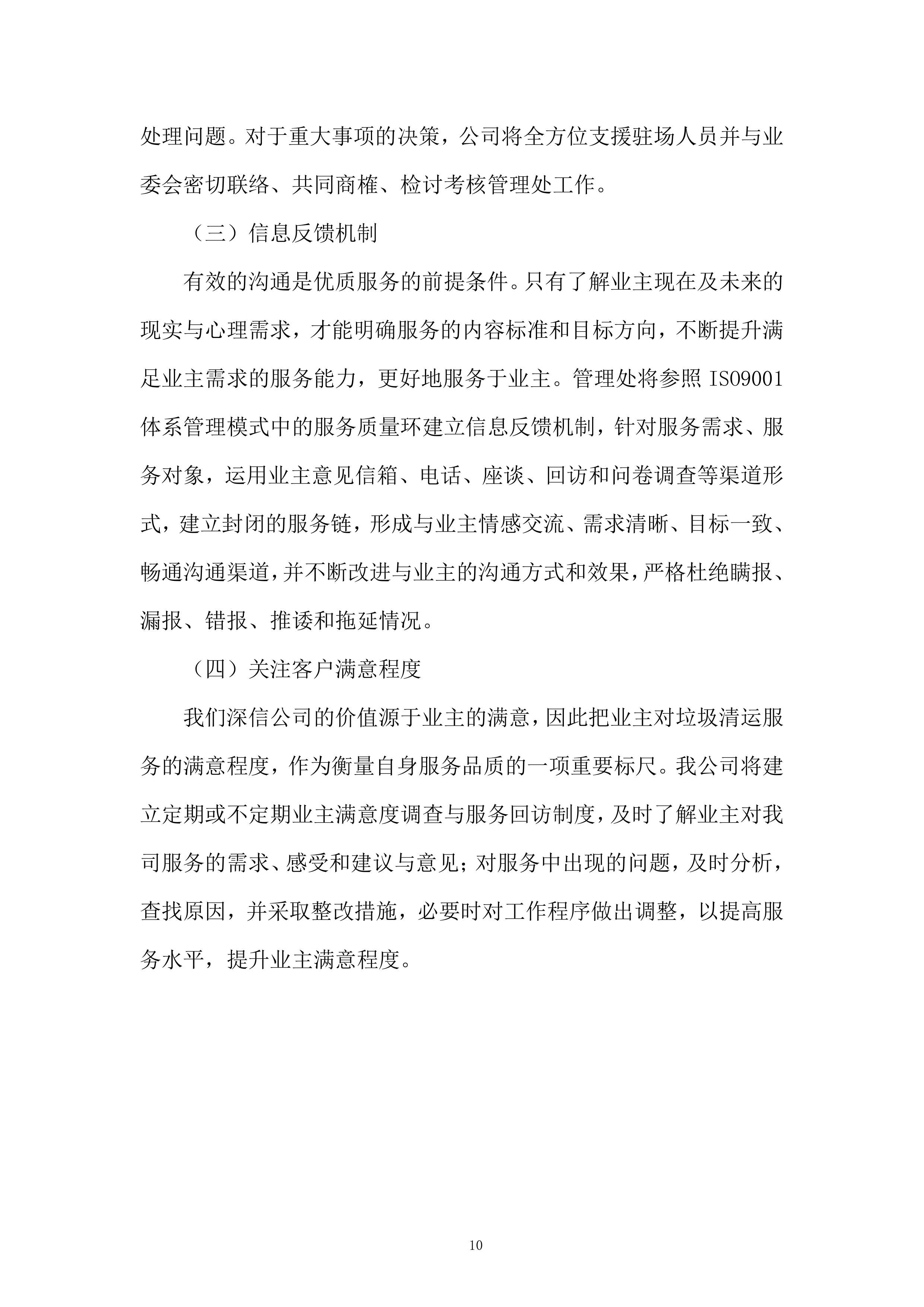 社区生活垃圾清运服务投标方案.docx 第10页