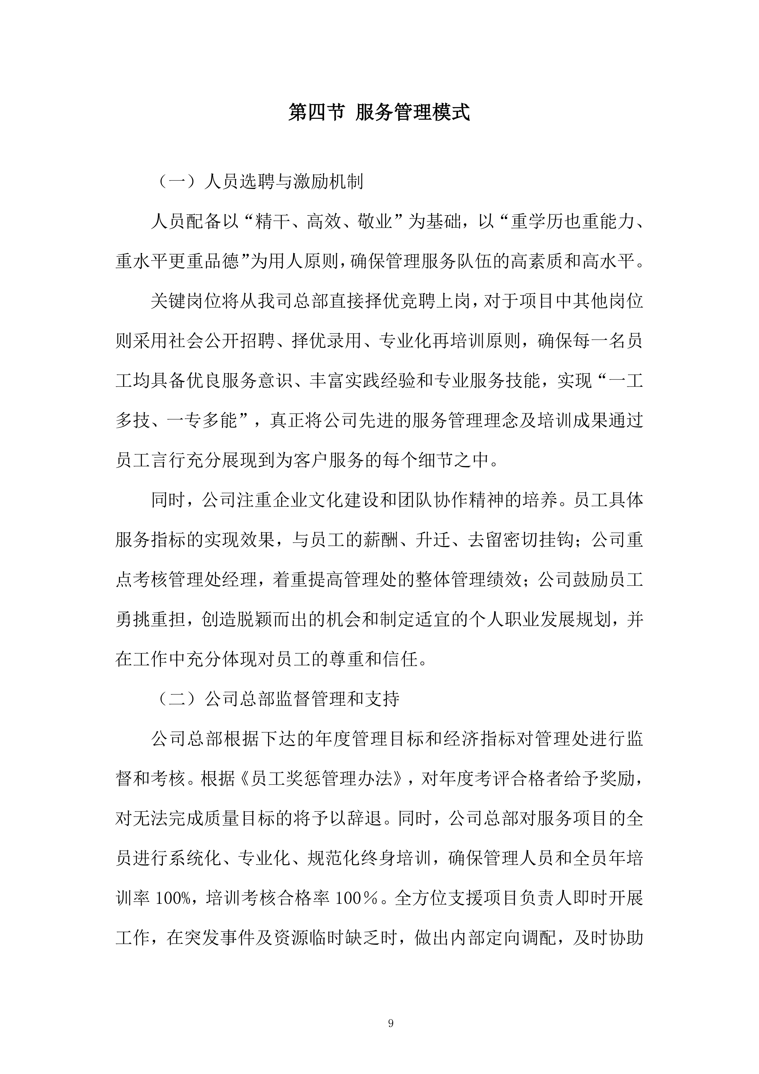 社区生活垃圾清运服务投标方案.docx 第9页