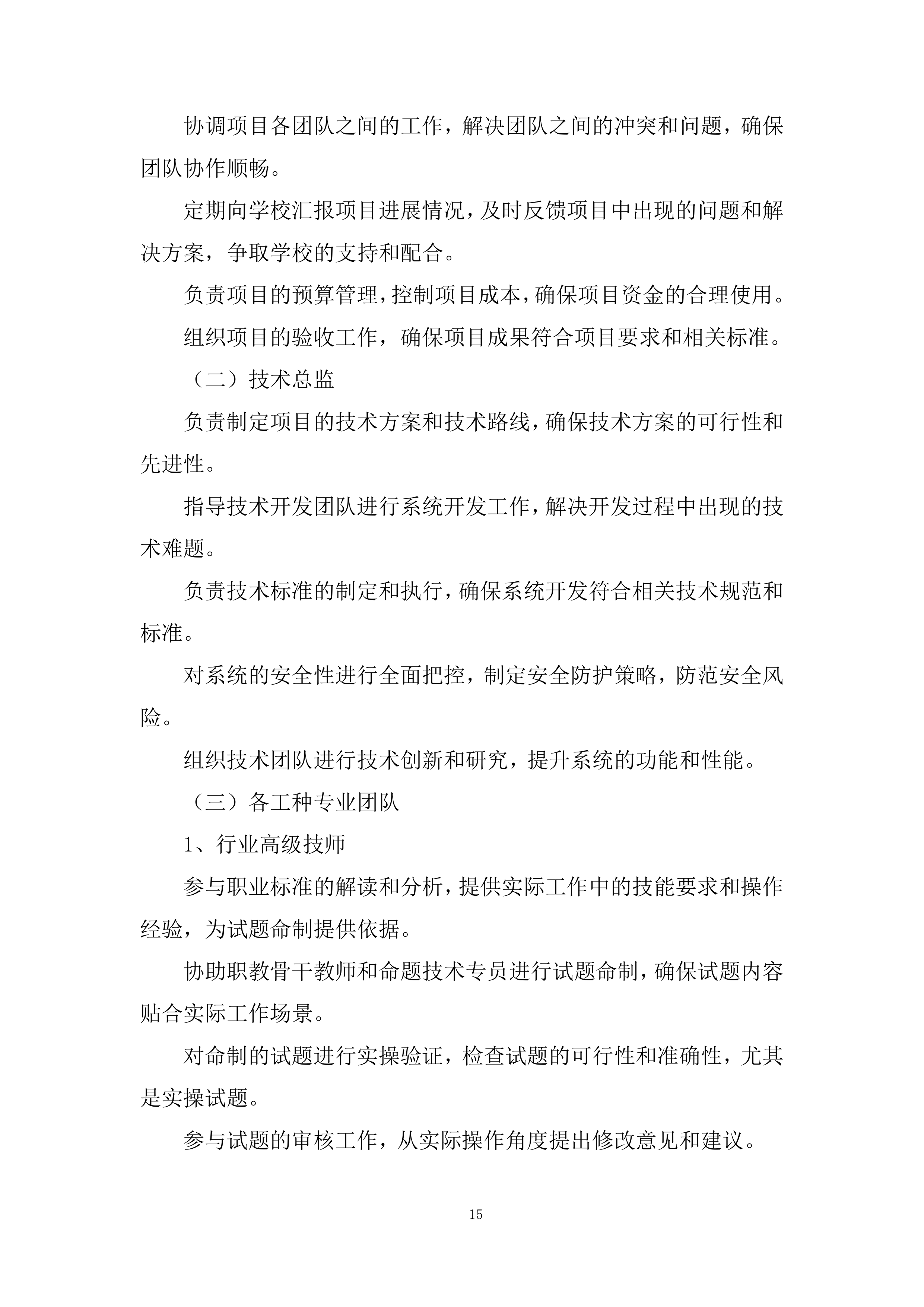 职业技术学校技能培训题库建设项目投标方案.docx 第15页