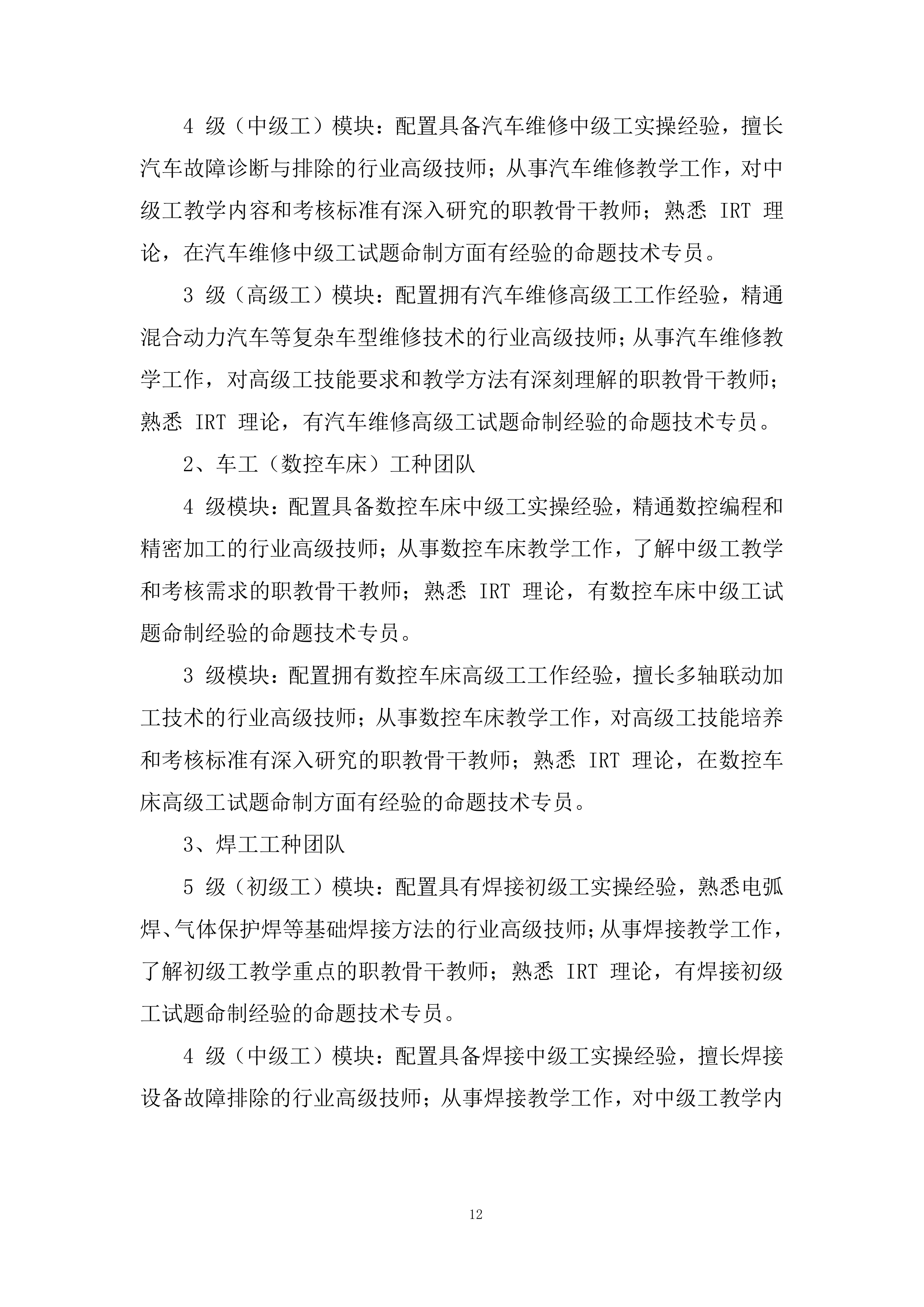 职业技术学校技能培训题库建设项目投标方案.docx 第12页